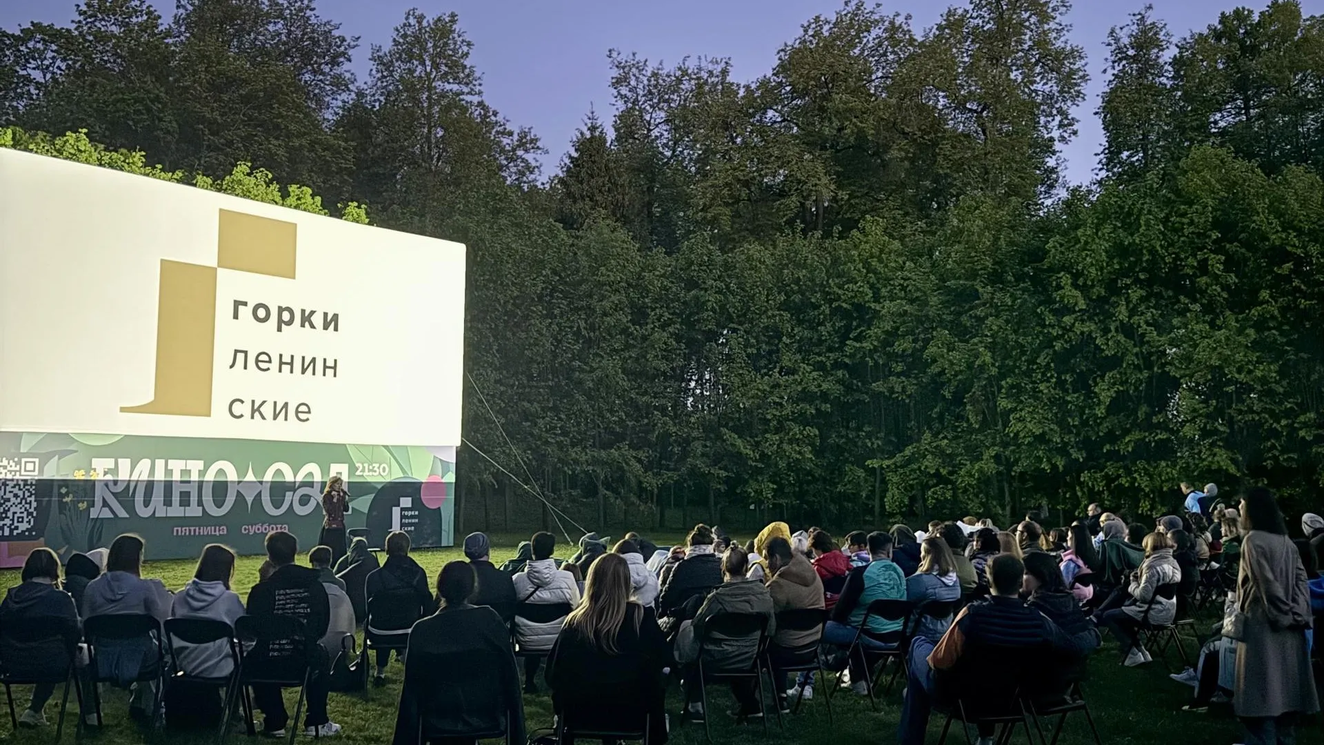 Жители и гости Подмосковья до конца лета могут смотреть кино под открытым небом в Горках Ленинских