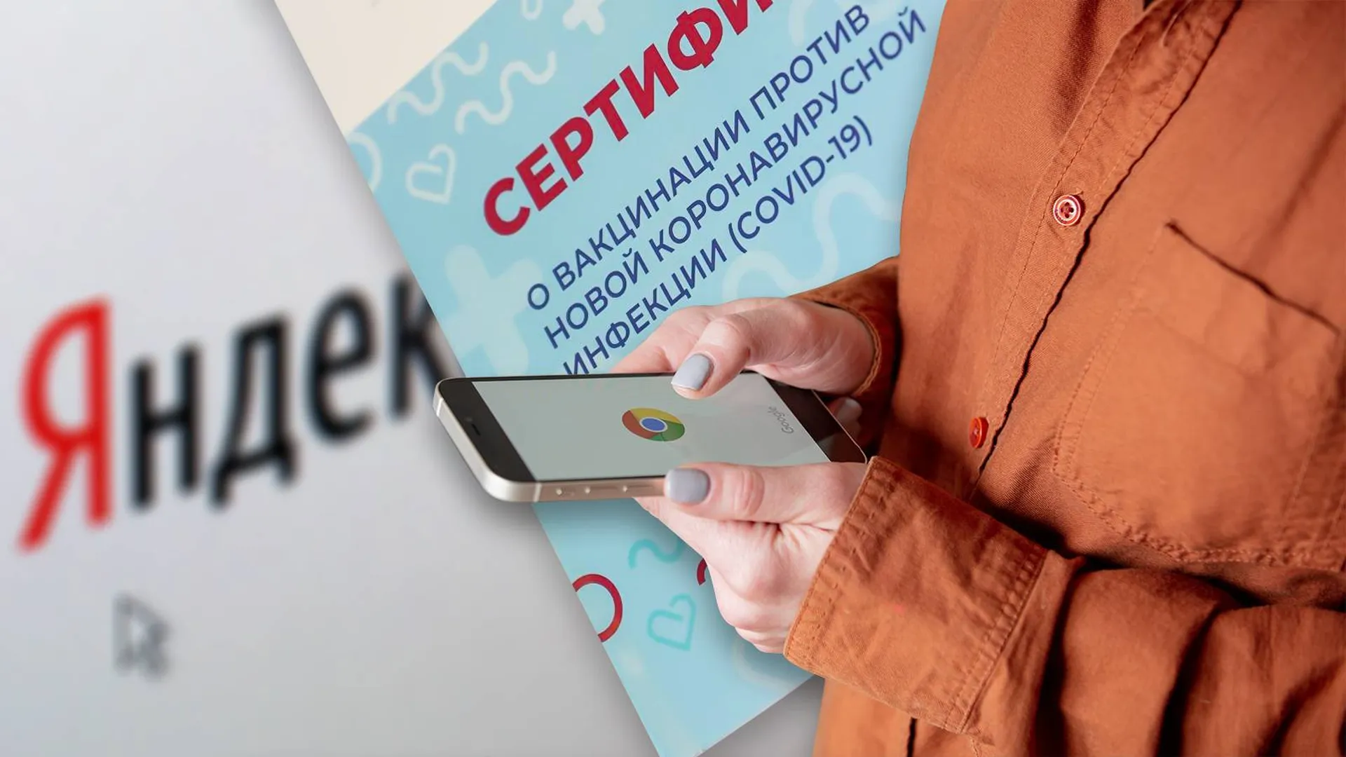 Предложения купить сертификаты о вакцинации есть в «Яндекс» и Google:  причины | 360°