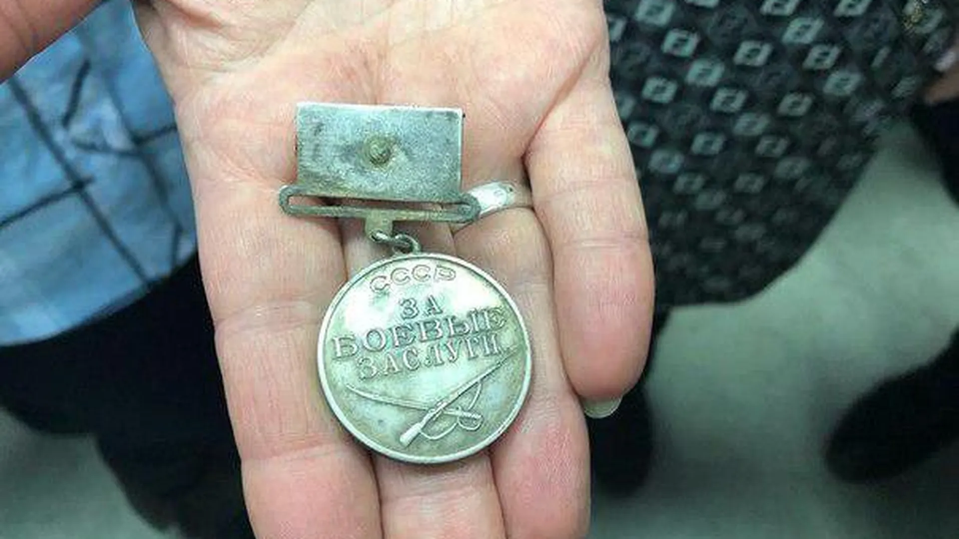 Найденную в земле медаль погибшего солдата вручили его родственникам из Подмосковья