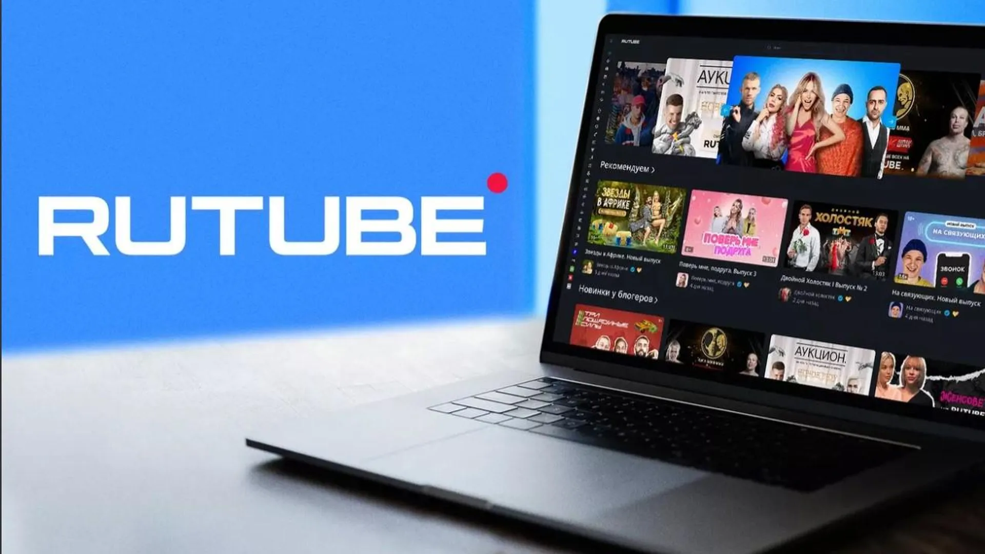 Очистить rutube. Rutube. Qurtaba. Rutube приложение. Рутуб контент.