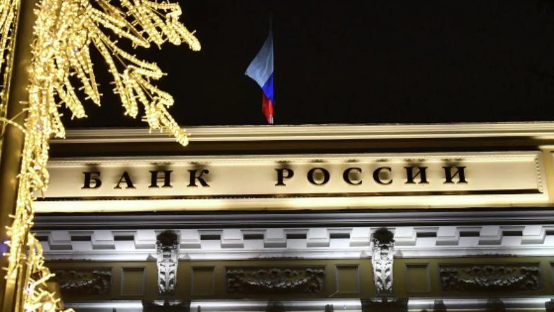 Экономист Разуваев дал прогноз, ожидать ли снижения ключевой ставки в России