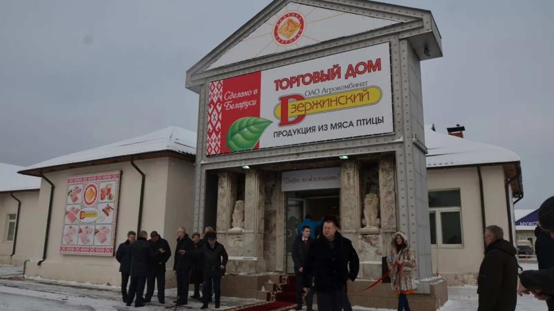 Белорусский торговый дом открылся в области