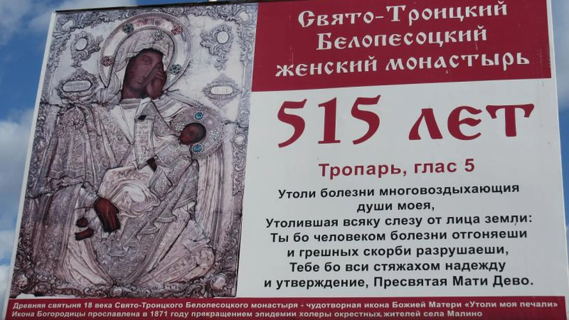 Икона «Утоли моя печали» в Белопесоцком монастыре