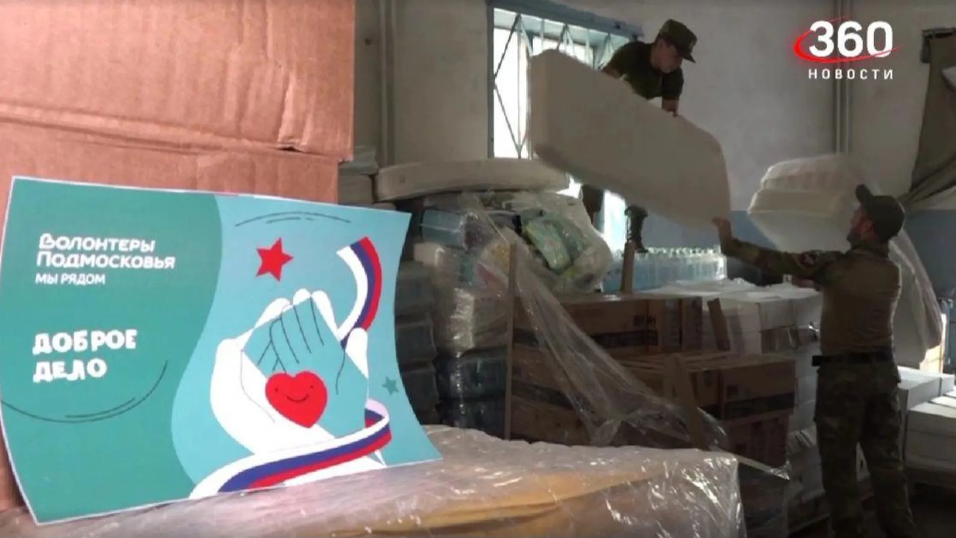 Подмосковные волонтеры привезли гуманитарную помощь в госпиталь, храм и детский дом в ДНР