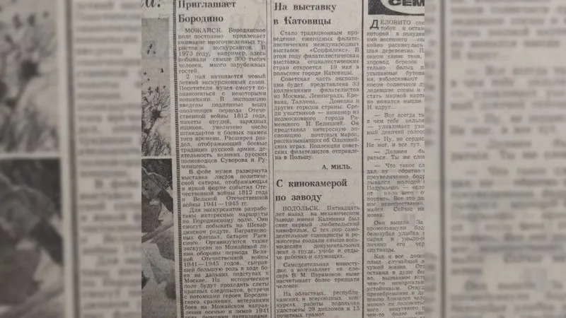 Минутка культуры: о чем писала газета 27 апреля 1974 года