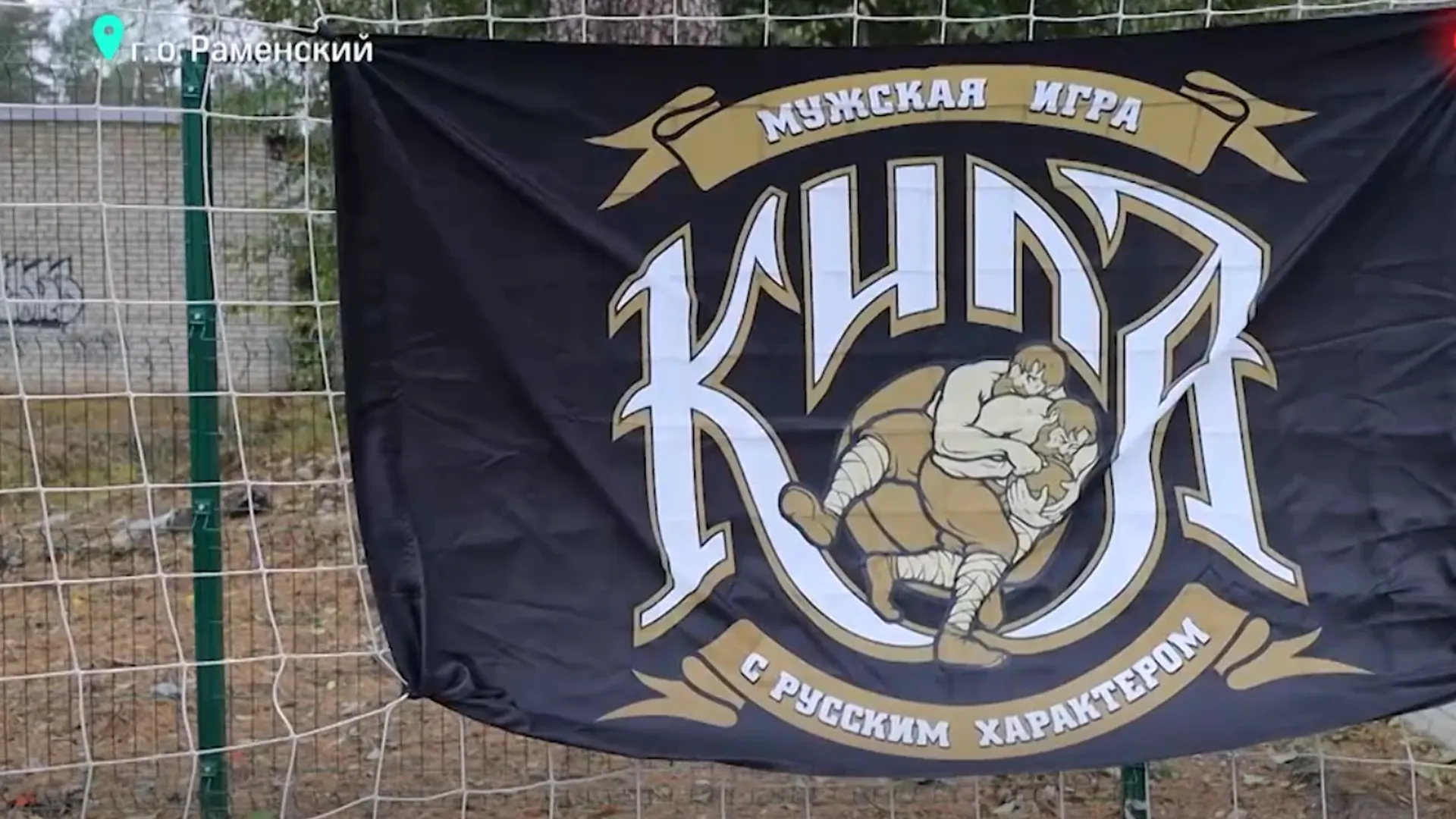 Открытый турнир по киле прошел в Раменском | 360°