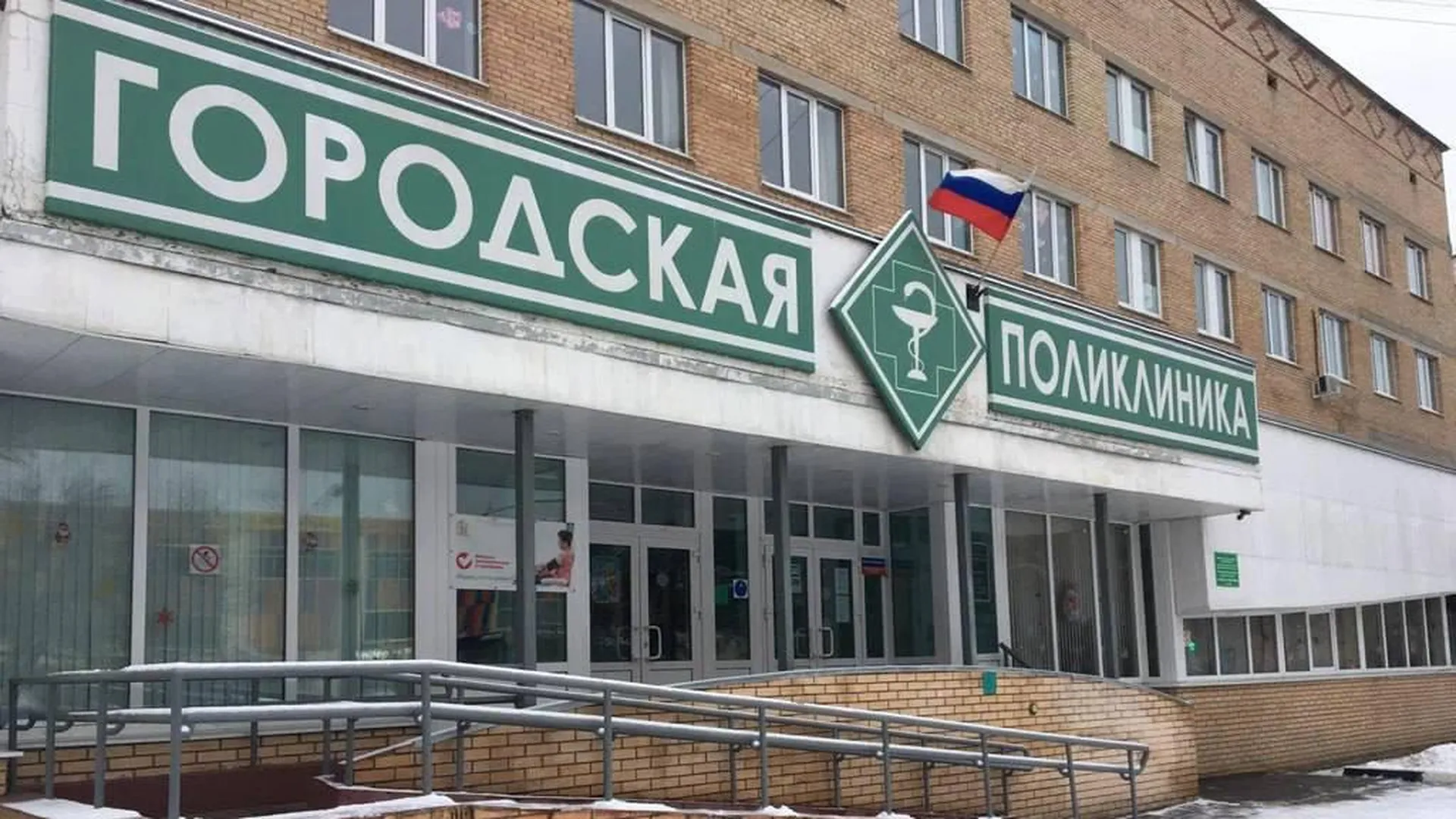 В Городском округе Пушкинский поликлинику и женскую консультацию ждет капитальный ремонт