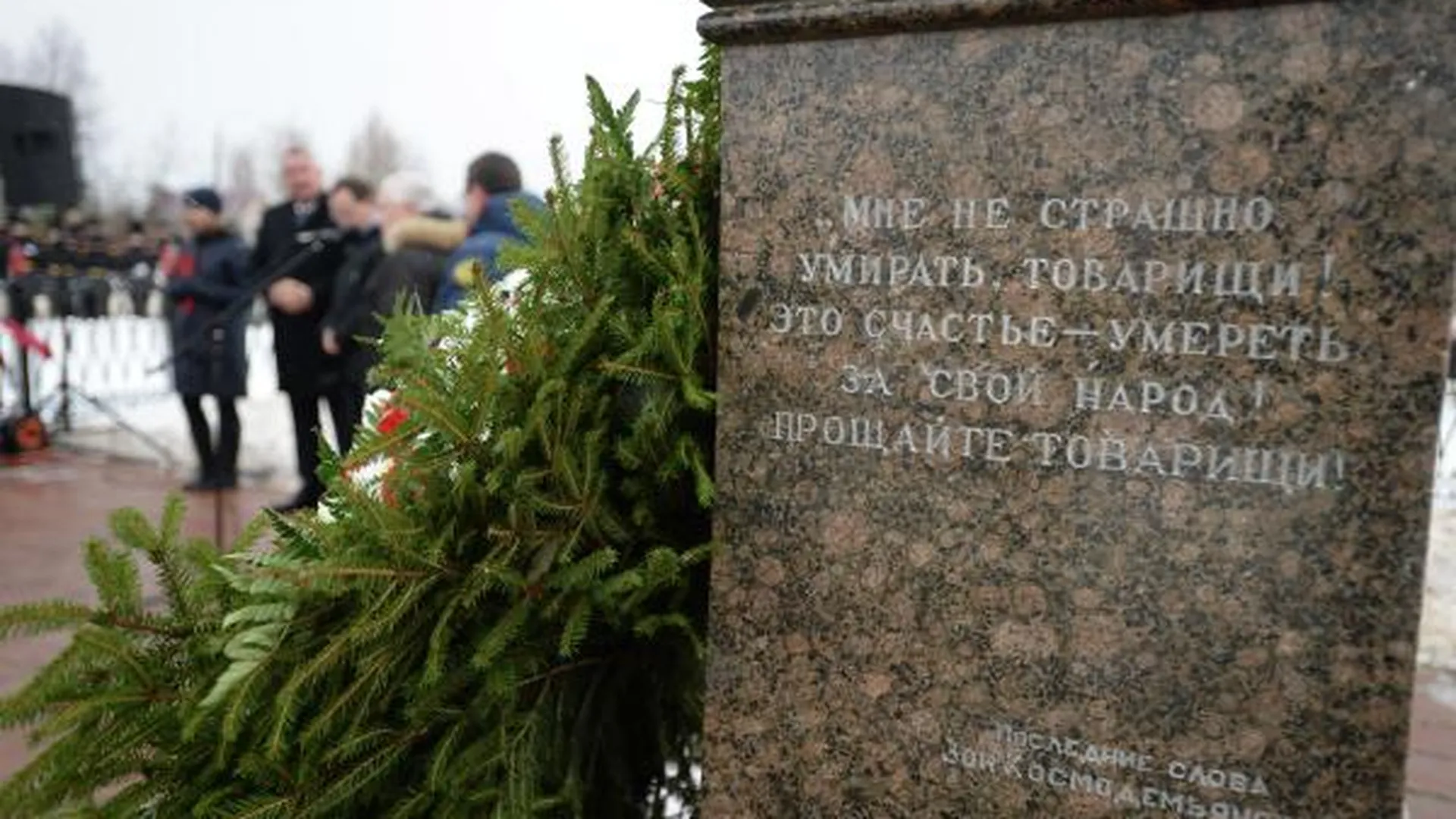 Памятный знак на месте казни Зои Космодемьянской в подмосковном селе Петрищево