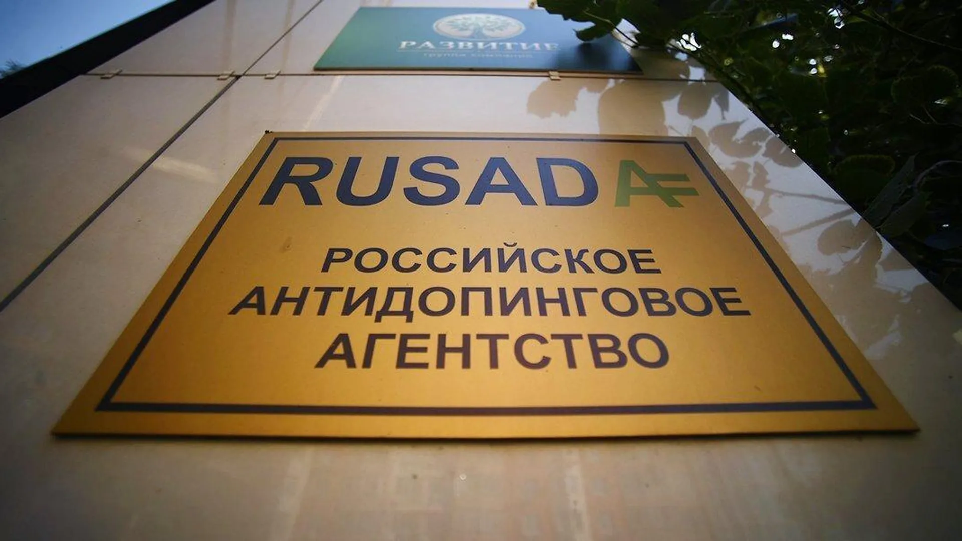 Россия согласилась выплатить WADA взнос за 2023 год