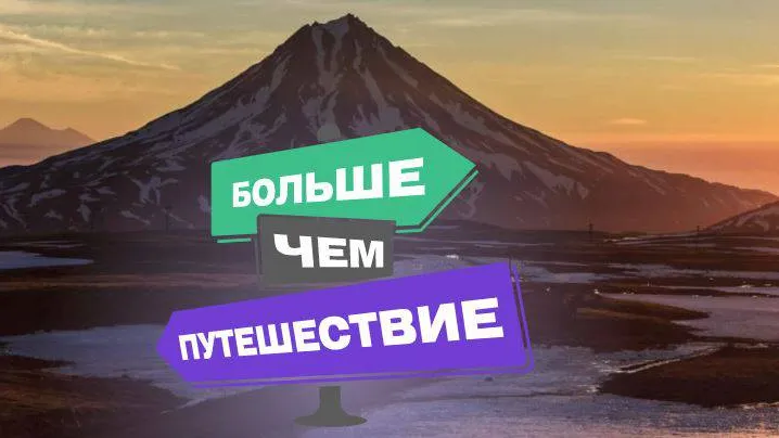 Ростуризм объявил старт программы бесплатных путешествий для молодежи ...