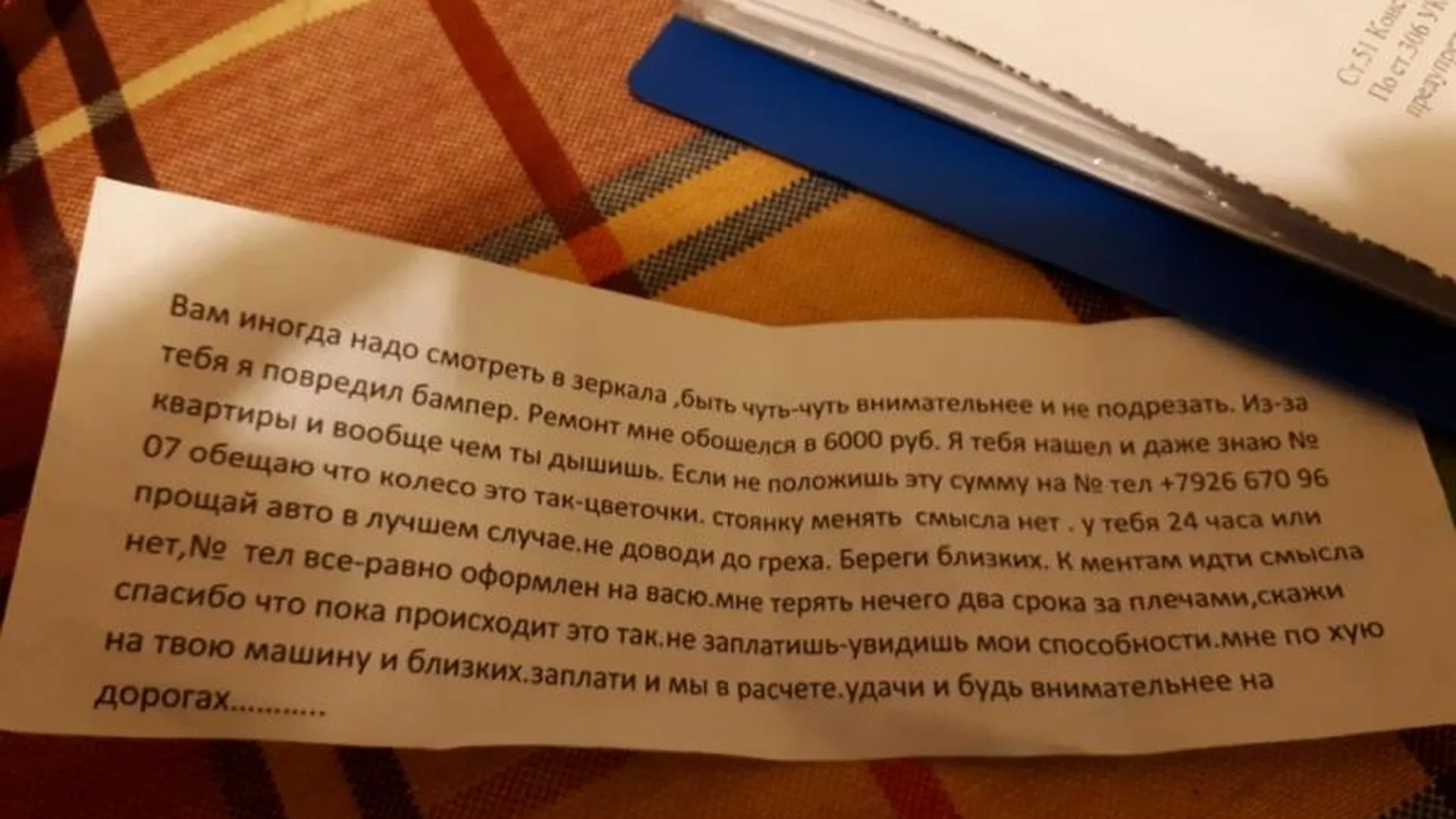 Записки с угрозами подкладывают автомобилистам в Одинцовском районе