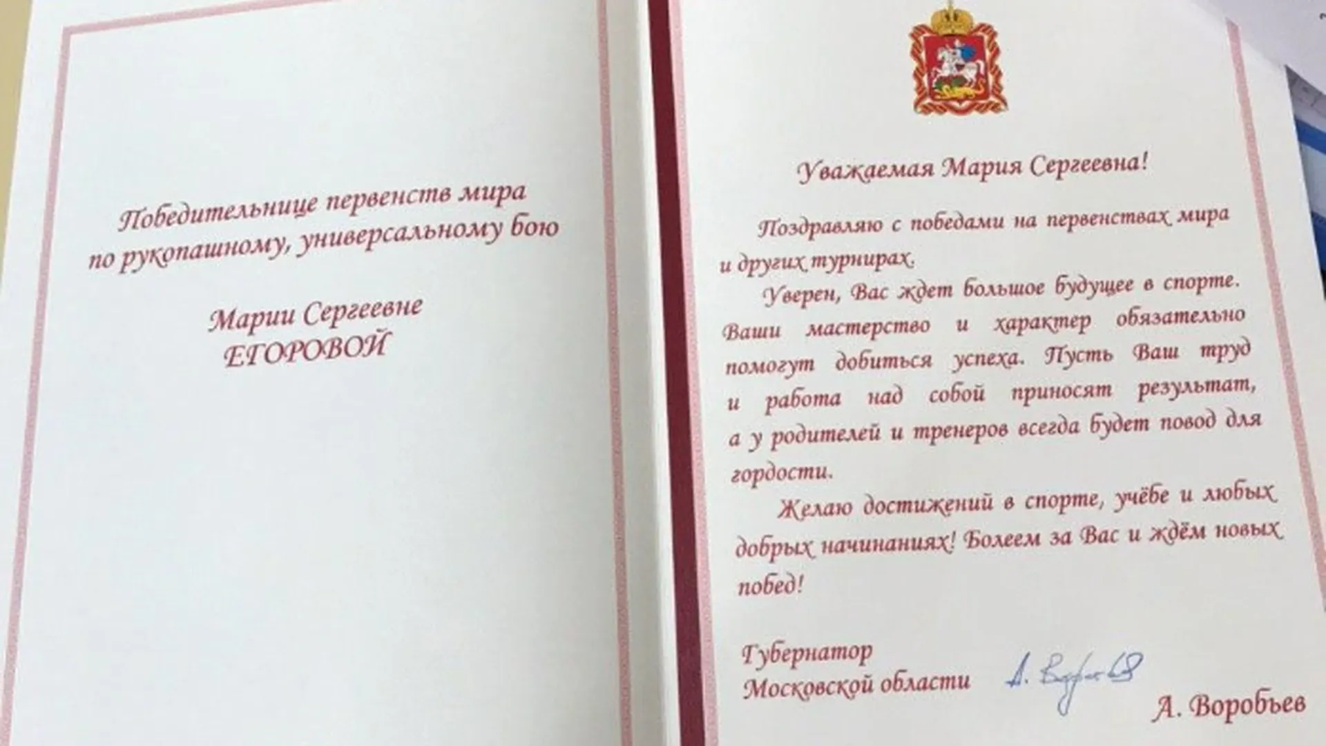 Победительнице первенства мира по рукопашному бою из Домодедова вручили благодарность губернатора