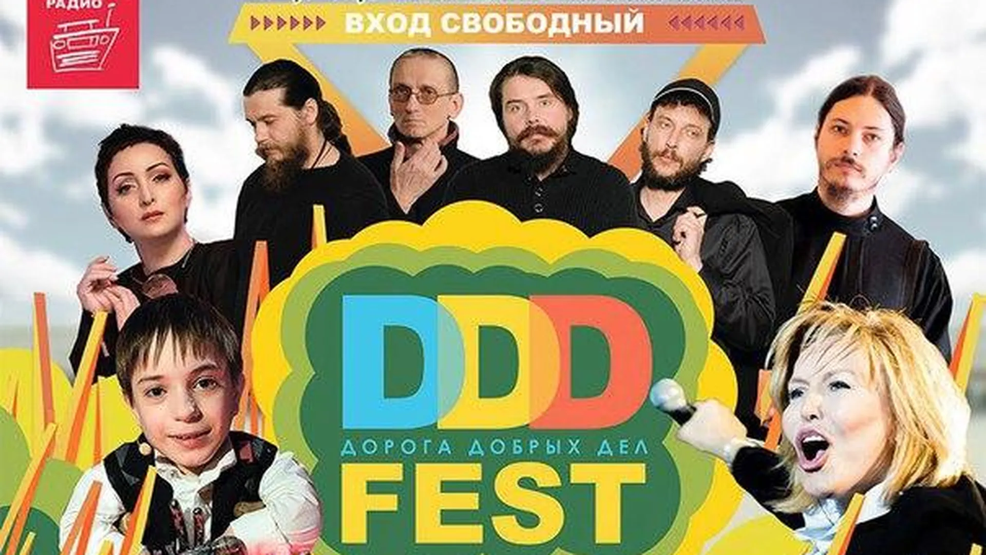 Фестиваль «Дорога добрых дел» ВКонтакте