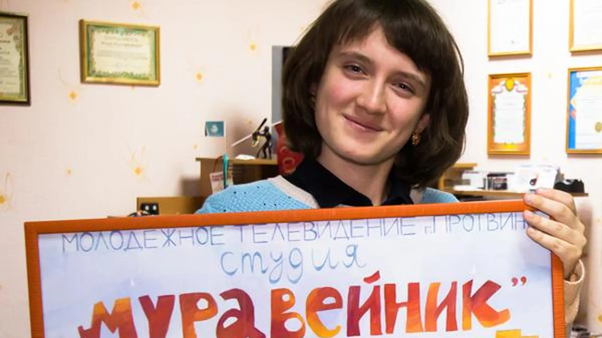 Протвинская школьница взяла Гран-при за лучший анимационный фильм