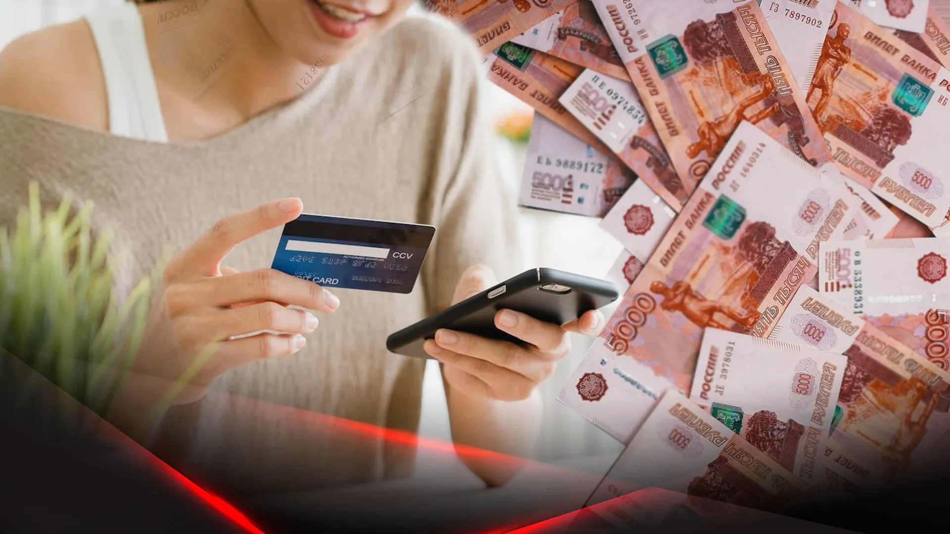 Женщина с банковской картой и телефоном на фоне денег