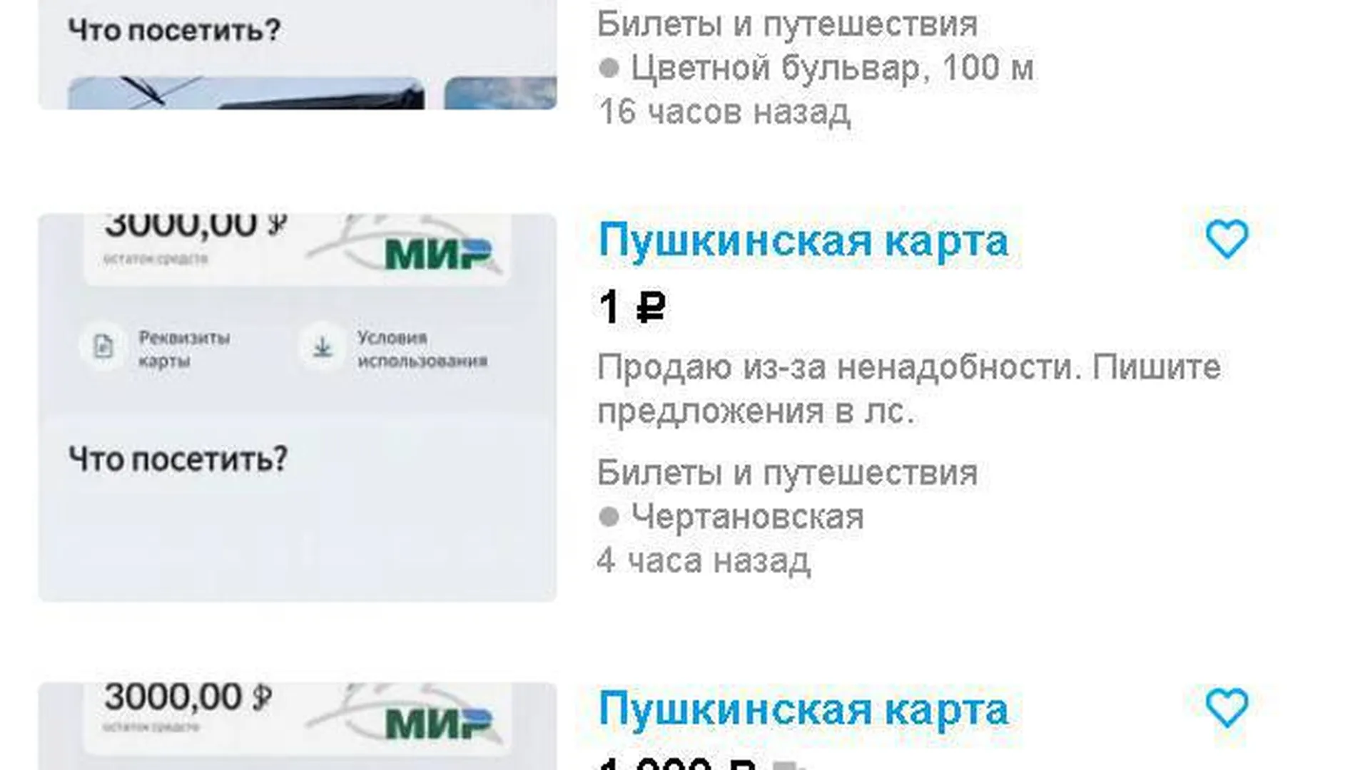 Купить Билеты По Пушкинской Карте Саранск