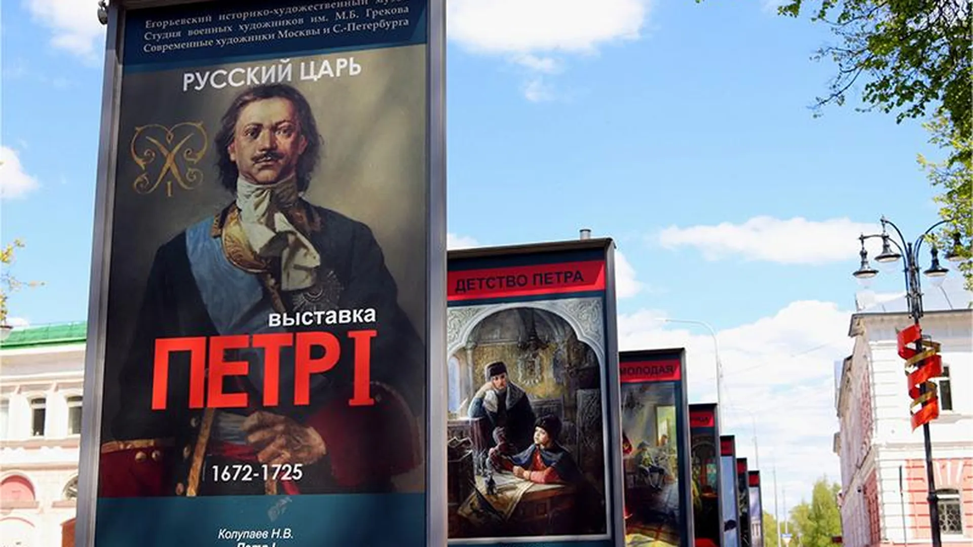Уличная выставка в Егорьевске расскажет о личности Петра I и связанных с ним городских легендах