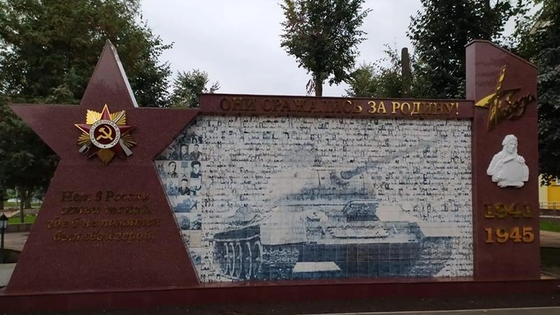 В Лотошино открылся мемориальный комплекс, посвященный героям войны