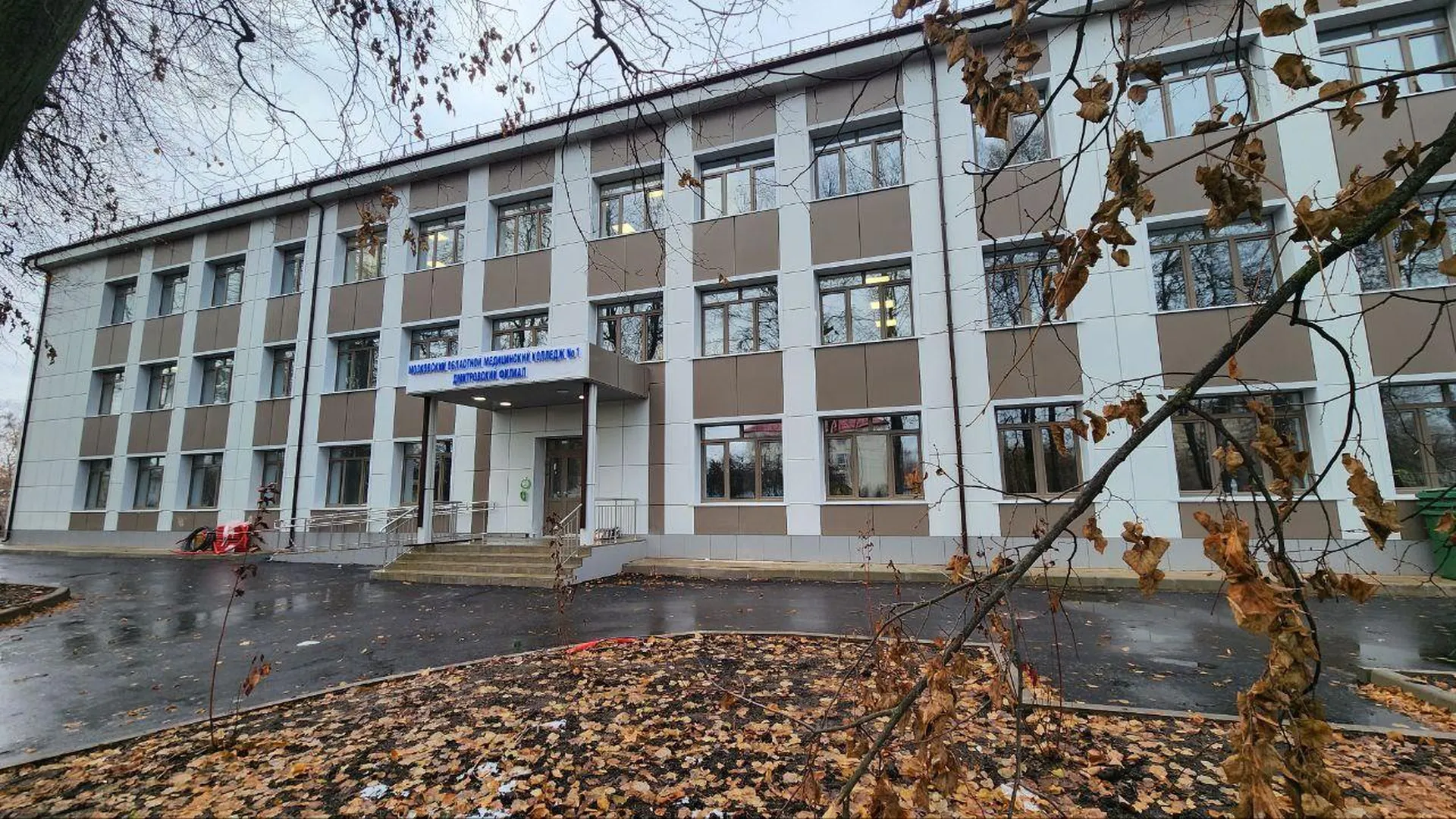 В подмосковном Дмитрове завершен ремонт медицинского колледжа