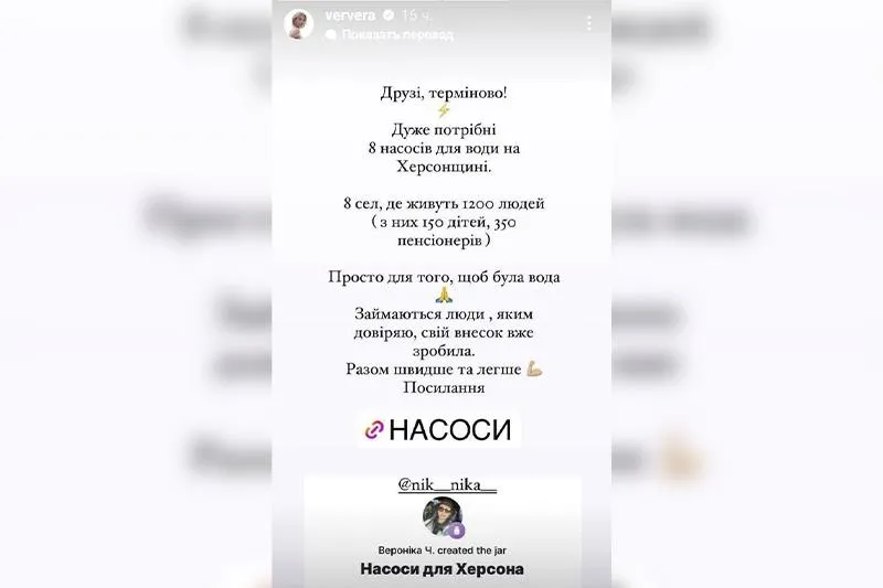 «Насоси для Херсона»: Брежнева разместила двусмысленный призыв на ...