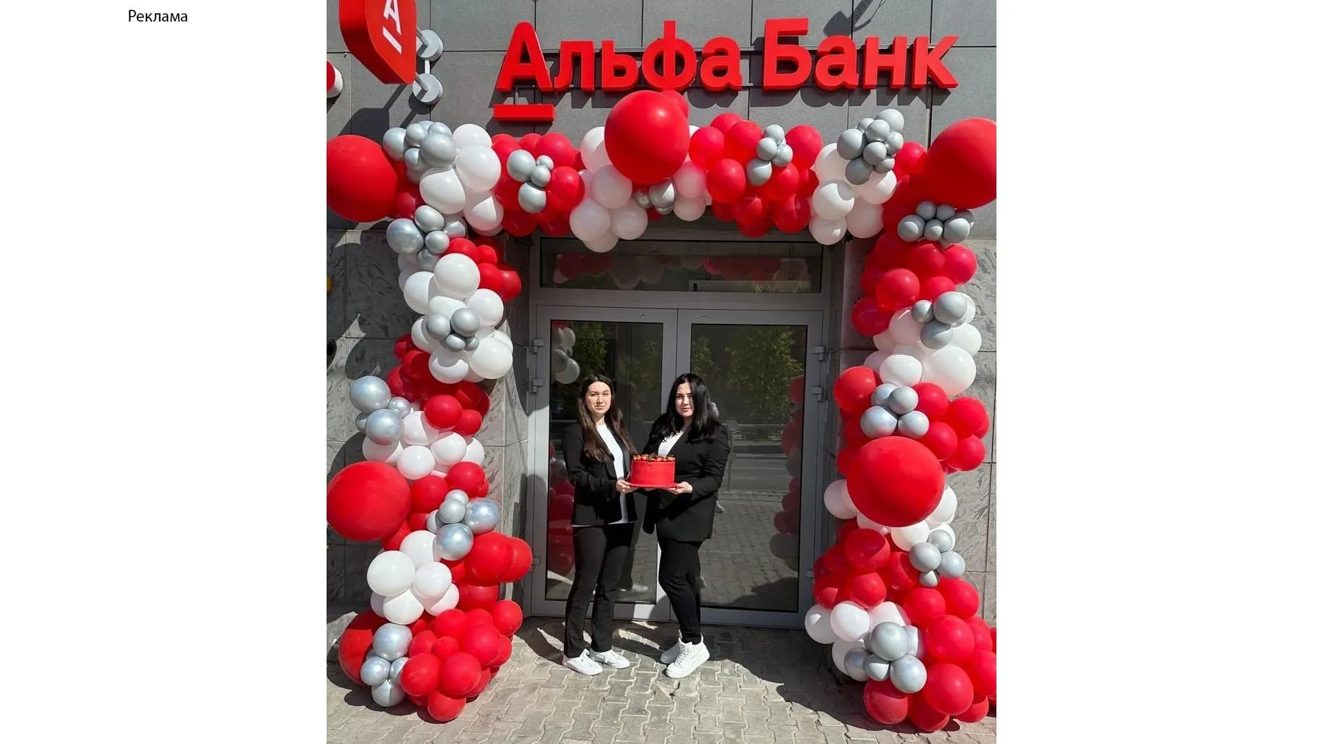 Альфа-Банк открыл первый офис в Нахабино