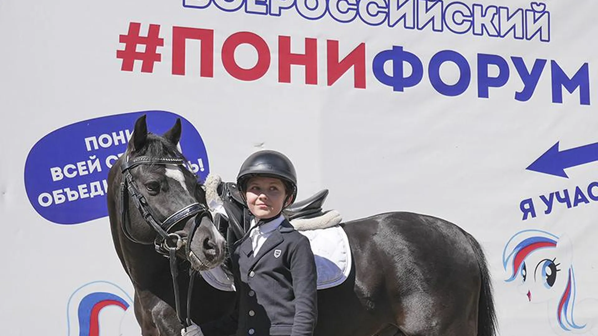 Из пацанок в леди: юные наездницы из Подмосковья выступили на столичном пони-форуме 
