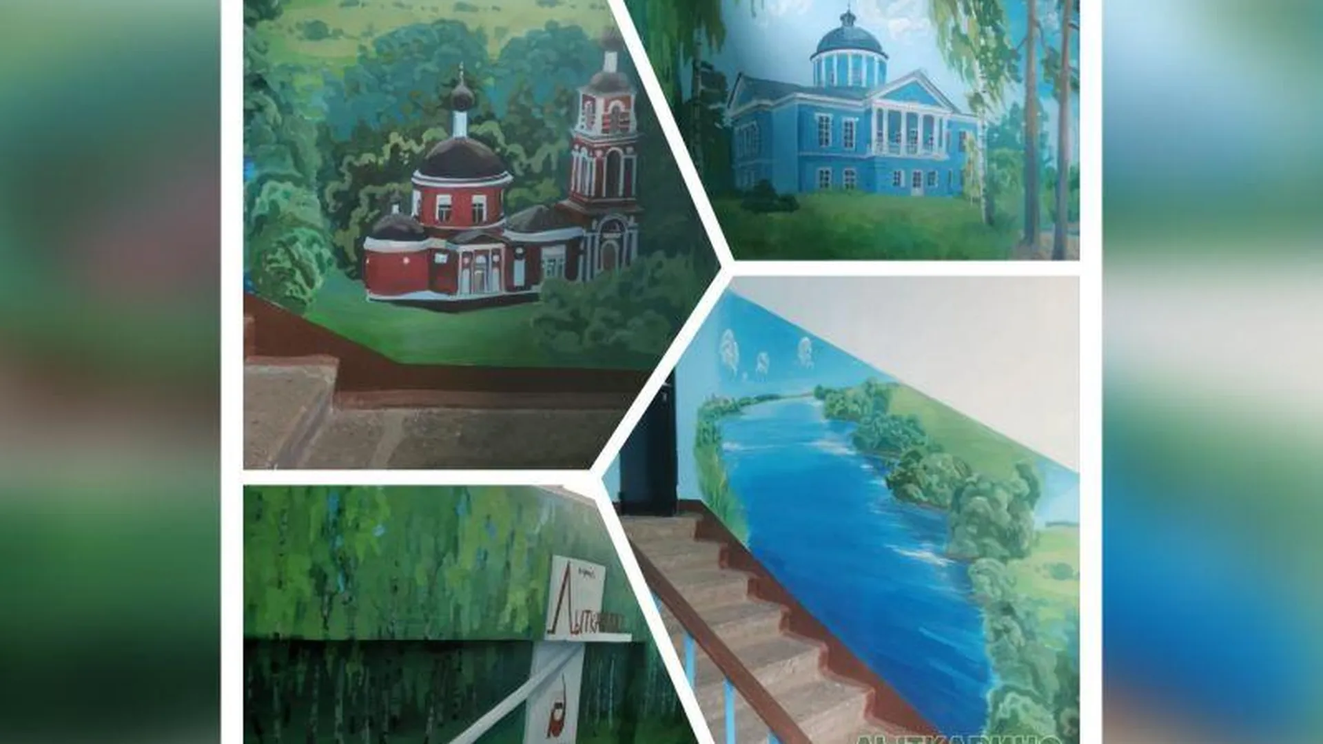 Рисунки на стенах в подъезде восхитили жителей Лыткарино