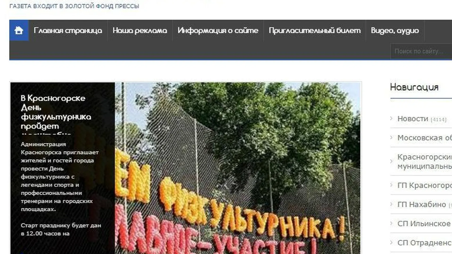 Сайт "Красногорские вести"