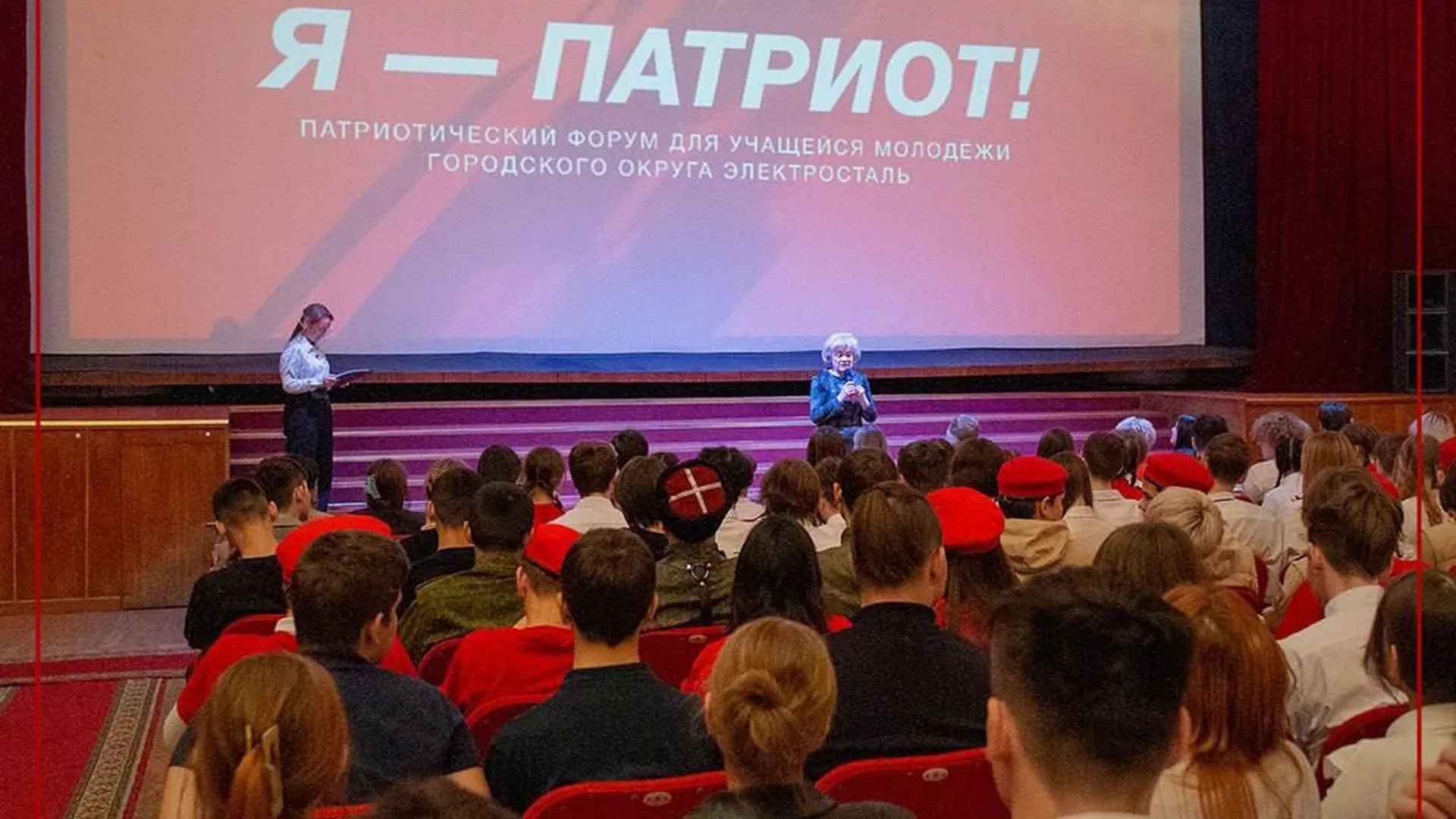 Фестиваль «Я — патриот!» состоялся в Электростали
