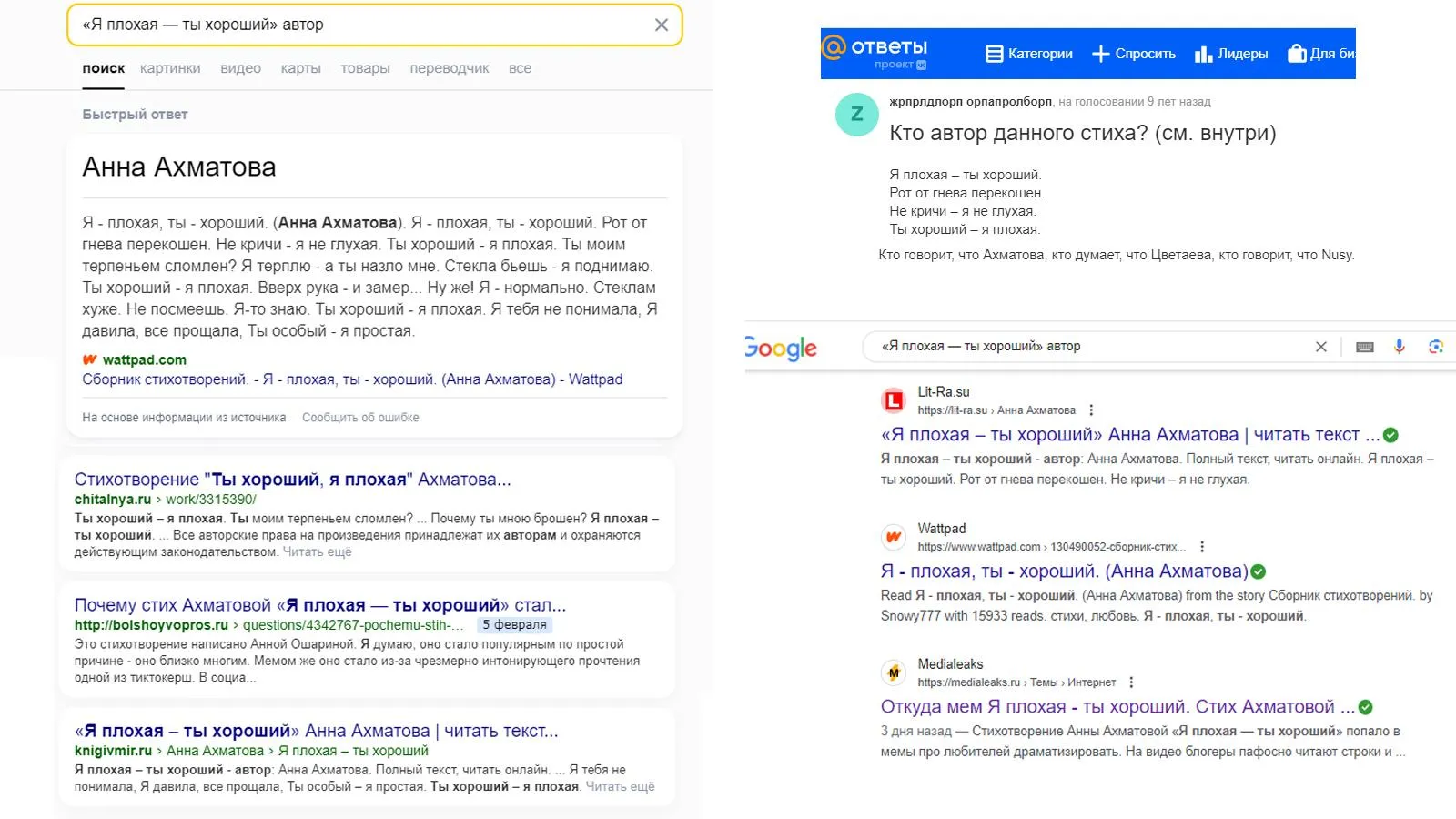 «Я плохая — ты хороший» — не Ахматова. Кто настоящий автор текста и мема |  360°