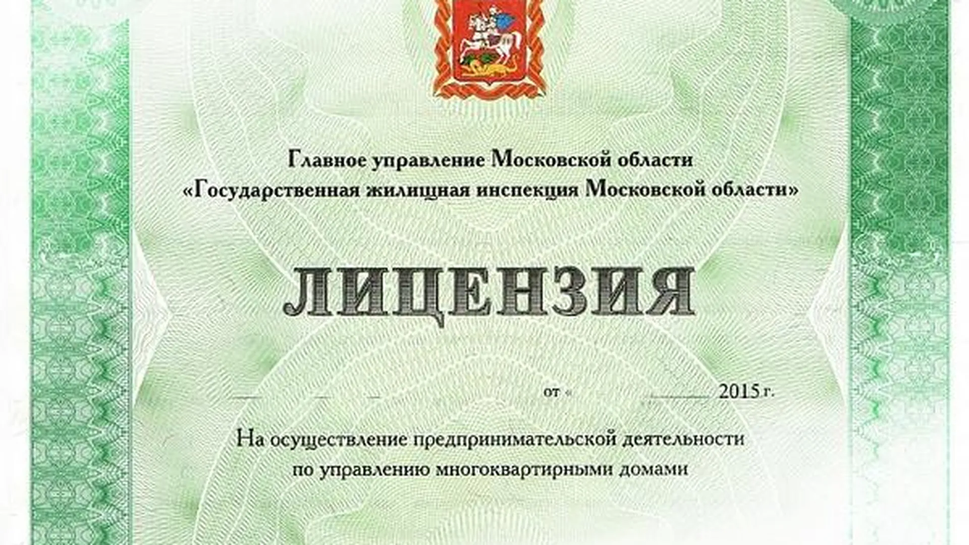 УК в Лобне оштрафовали на 335 тыс за работу без лицензии