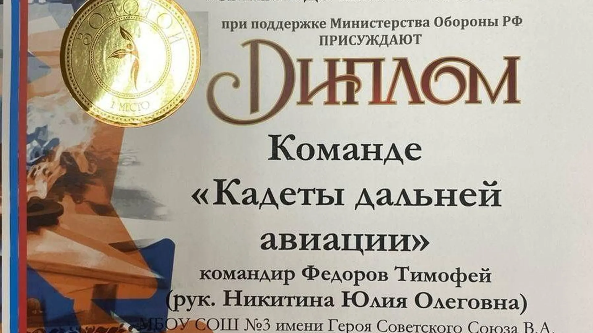 Школьники из Лобни победили на конкурсе «Сыны и дочери Отечества»