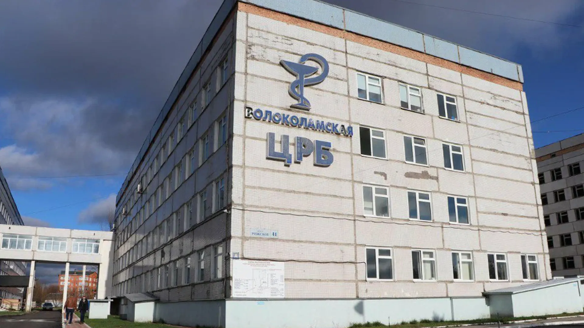 В подмосковном Волоколамске за счет областного бюджета отремонтируют больницу