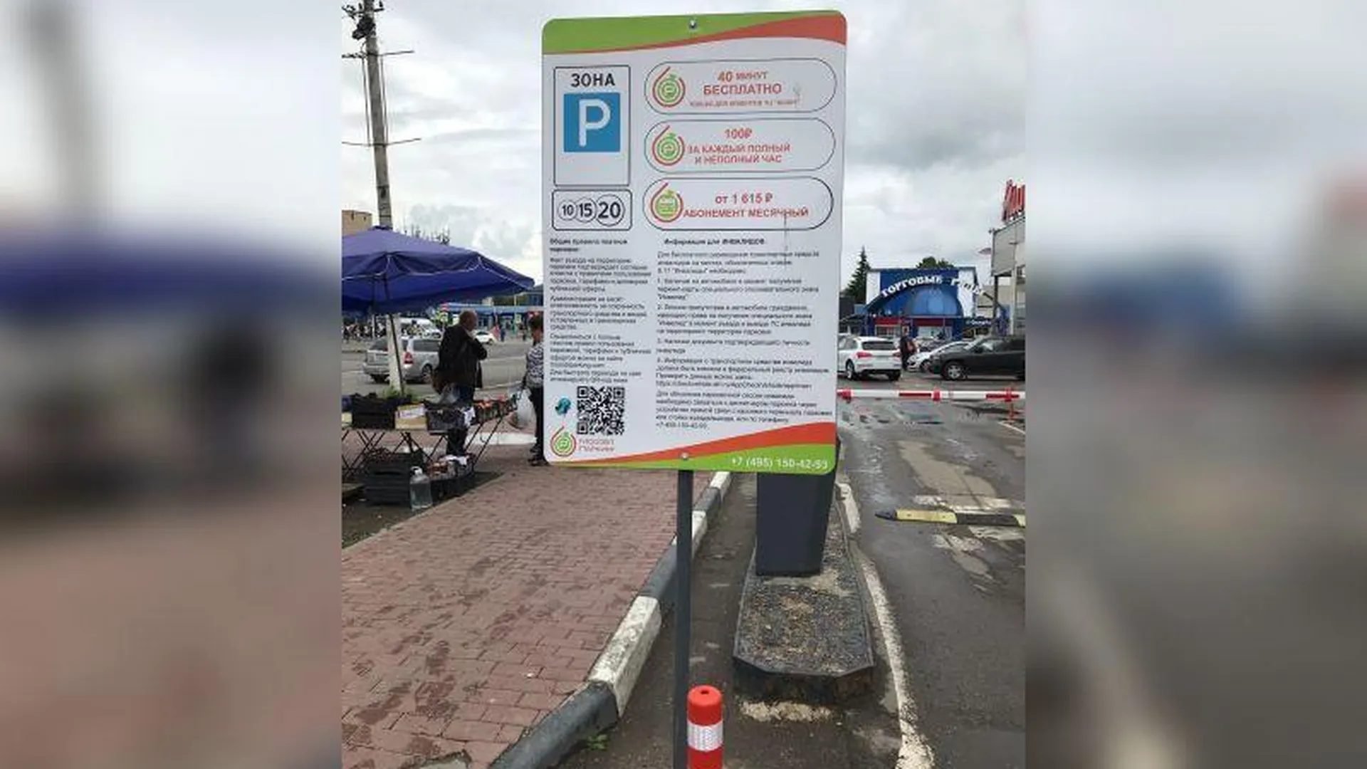 Житель Чехова запутался в правилах оплаты парковки возле городского гипермаркета