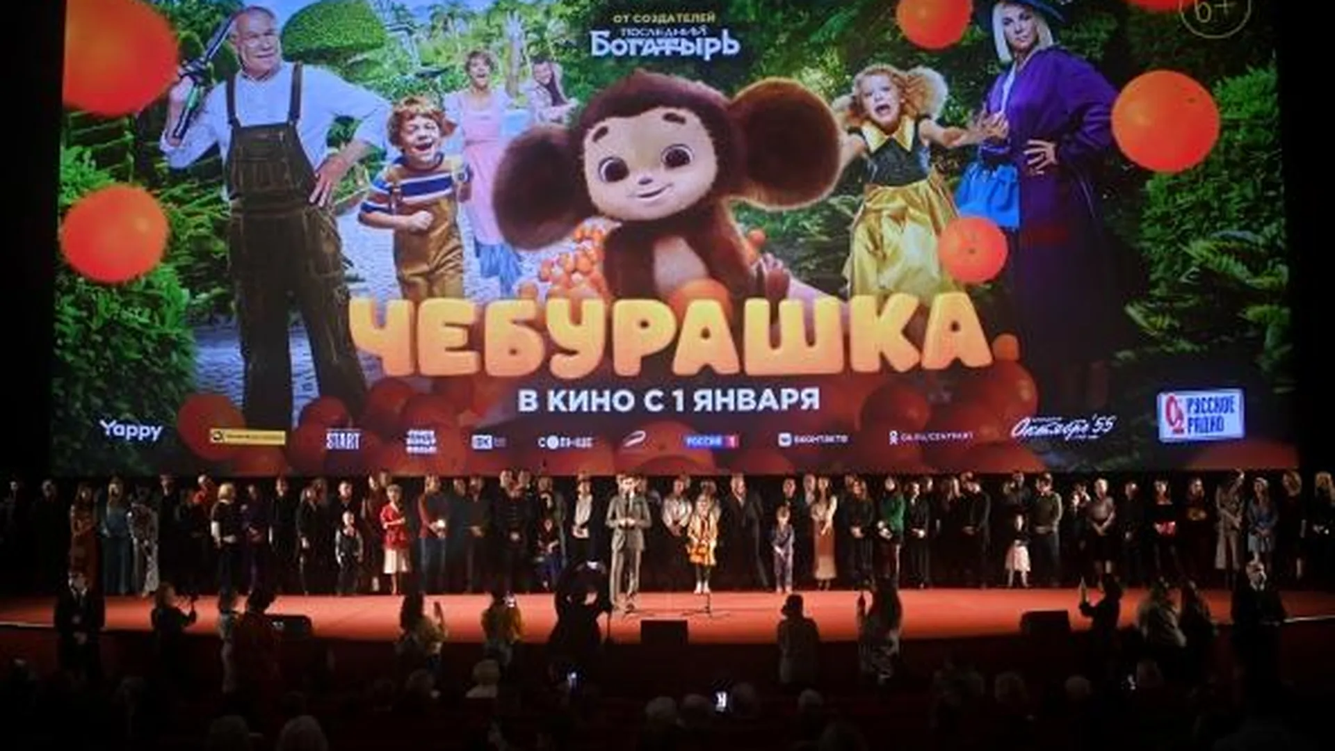 Российский фильм «Чебурашка» показали в Сербии