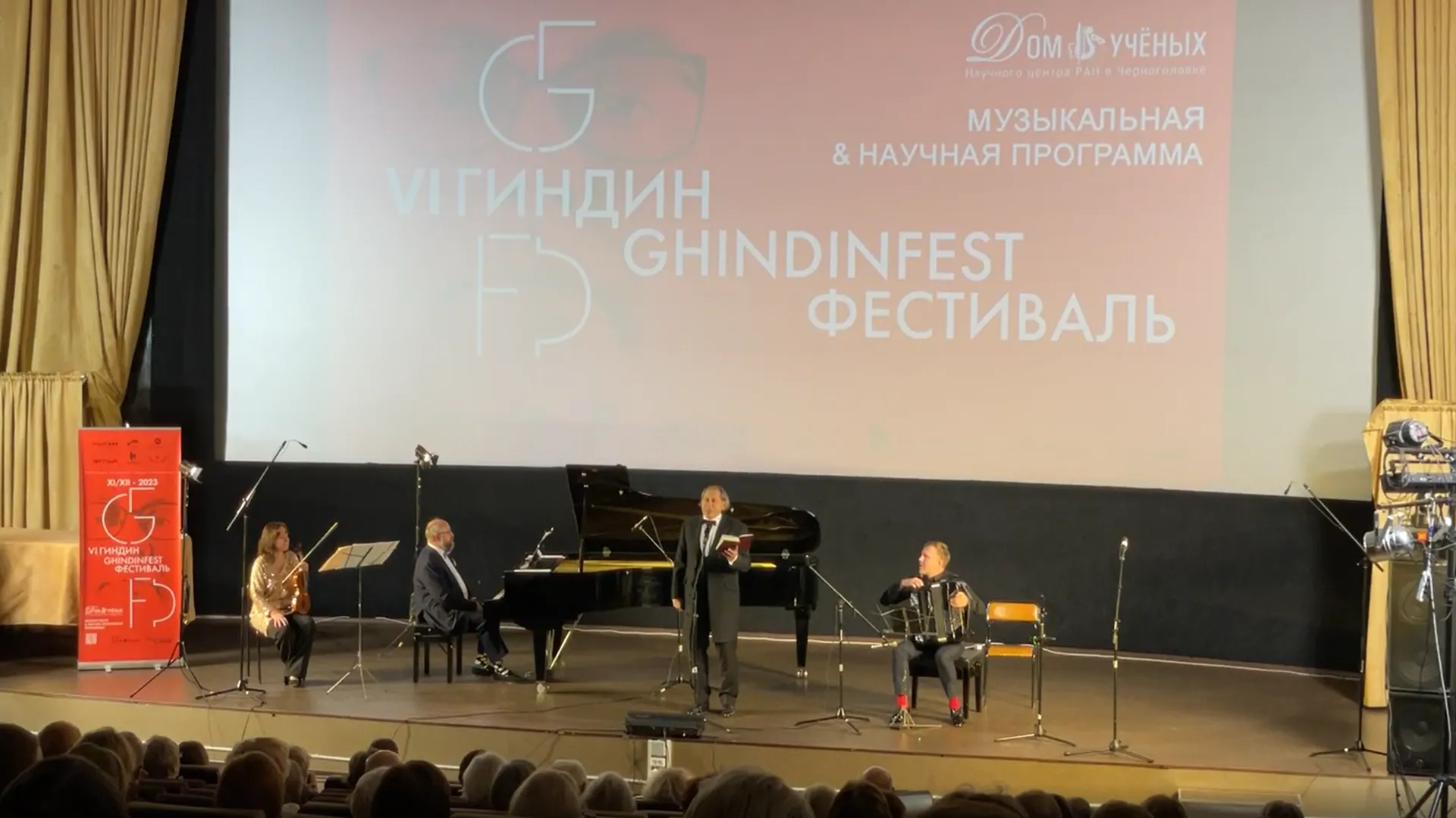 Шестой «Гиндин-фестиваль» стартовал в Черноголовке