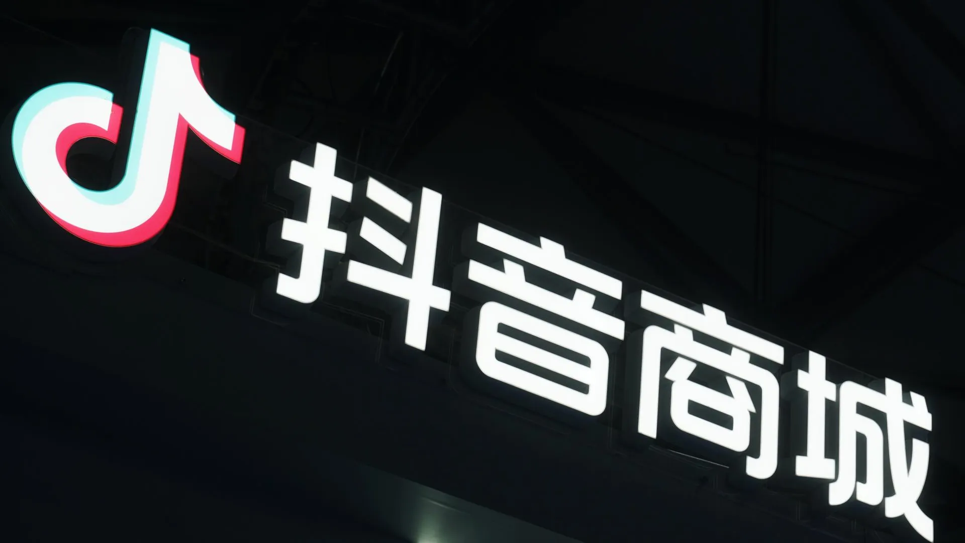 Китайский логотип TikTok