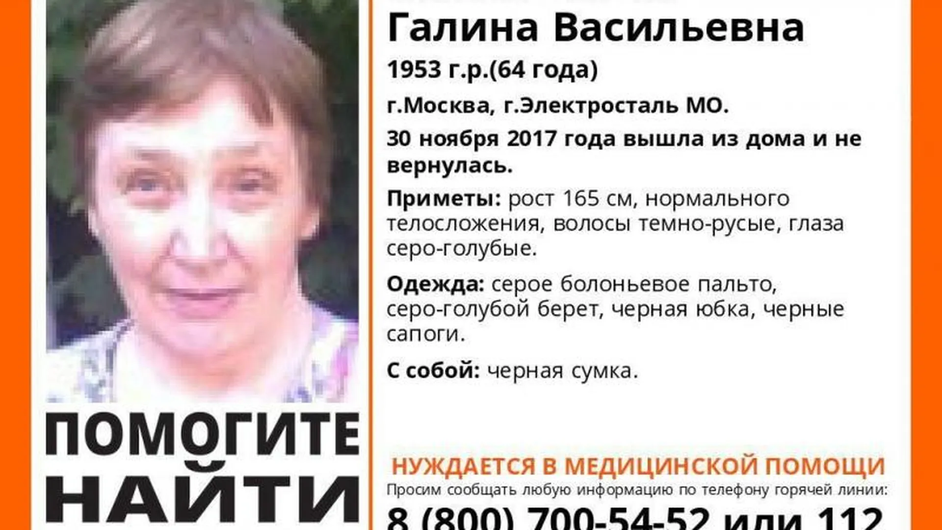 «Лиза Алерт» просит помощи в поисках 64-летней жительницы Электростали