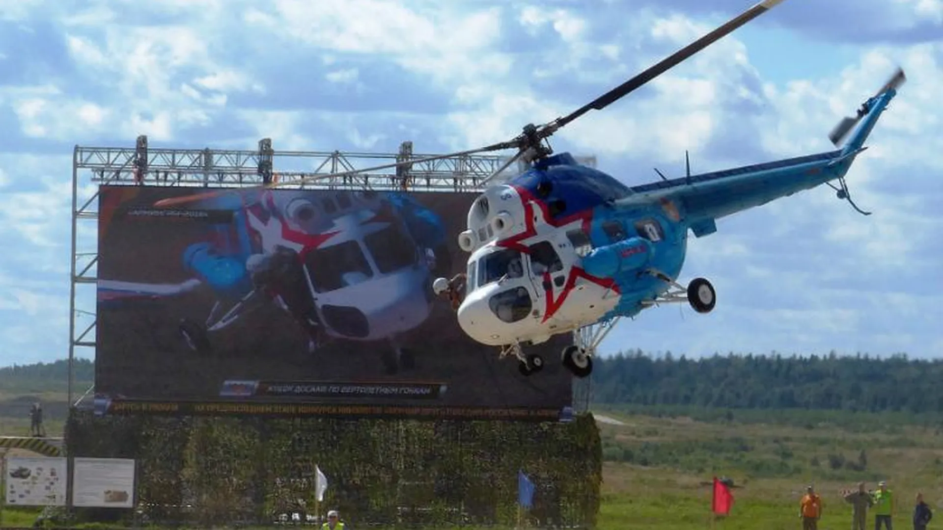 Федерация вертолетного спорта России