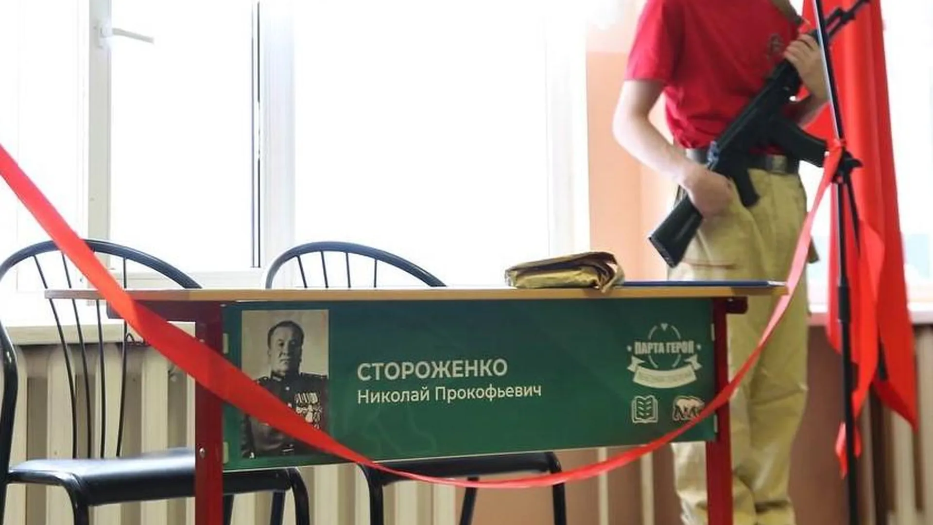 Парту героя в память об участнике ВОВ Николае Стороженко открыли в школе № 20 в Химках