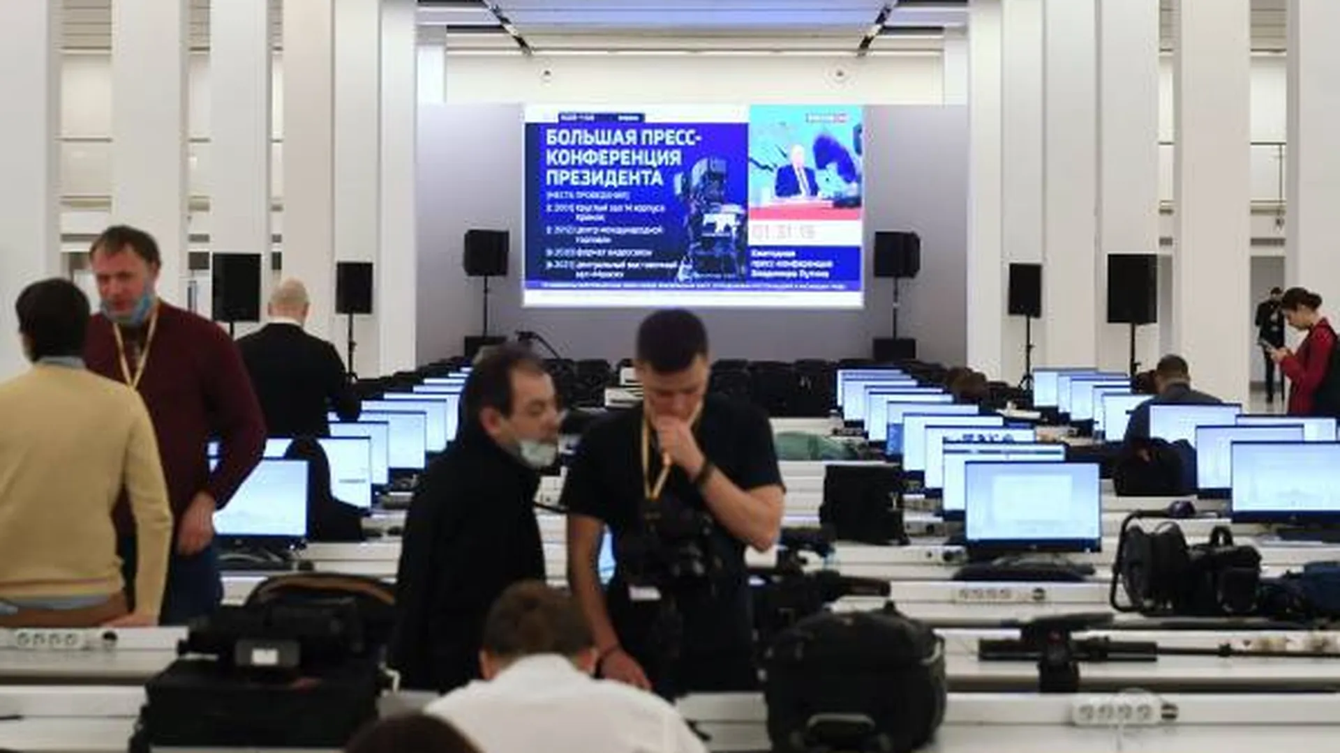 Журналисты прибыли на пресс-конференцию Путина. Видео
