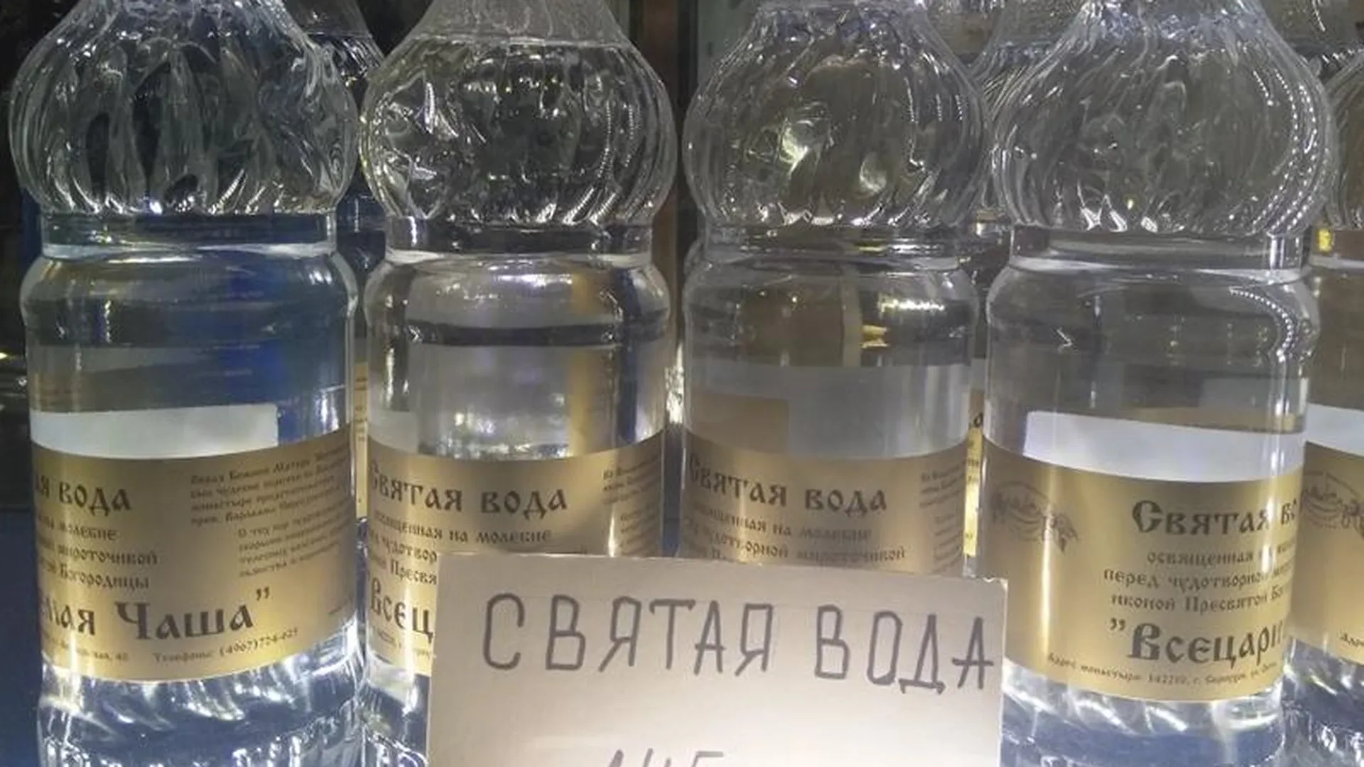 Святую воду из Серпухова продают в Челябинске по 145 рублей за литр