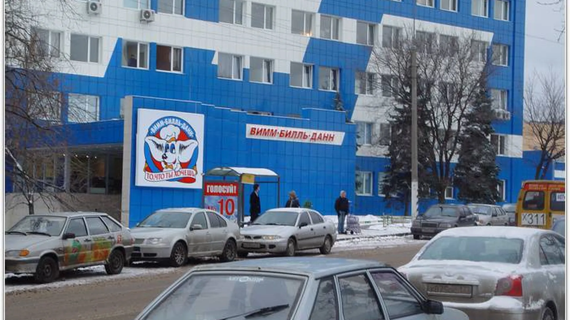 Магазин Вимбильданн Нижний Новгород Фото