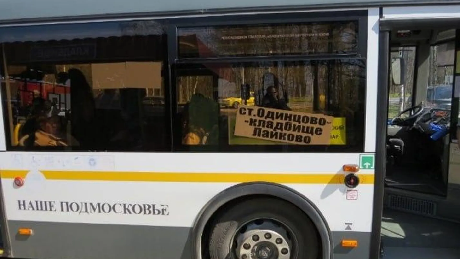 Дополнительные автобусы запустят в Одинцове на Пасху