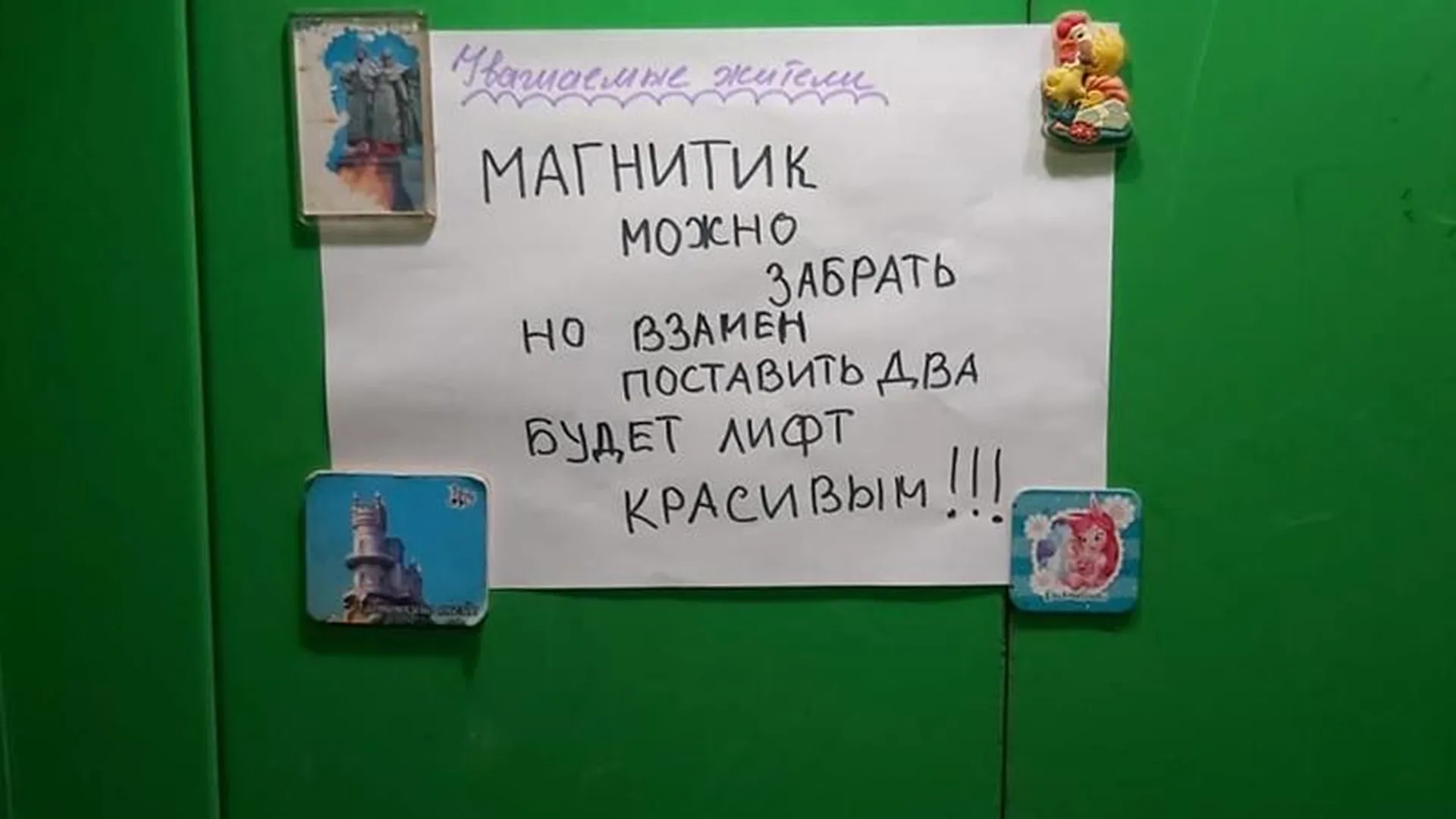 Необычную акцию в лифте устроил студент из Орехово-Зуево, чтобы порадовать соседей