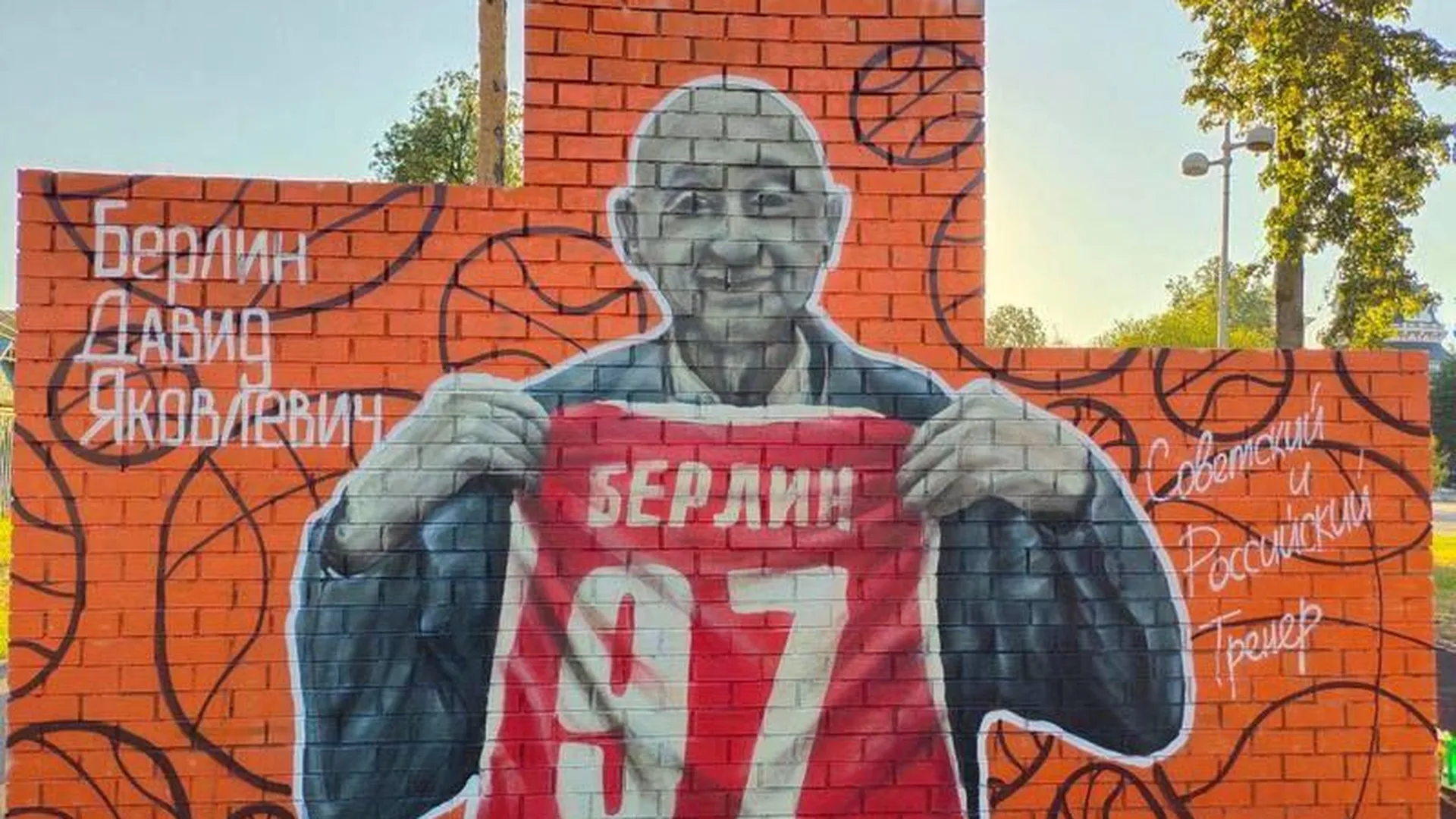 В Подмосковье уличные художники увековечили память Давида Берлина ярким муралом