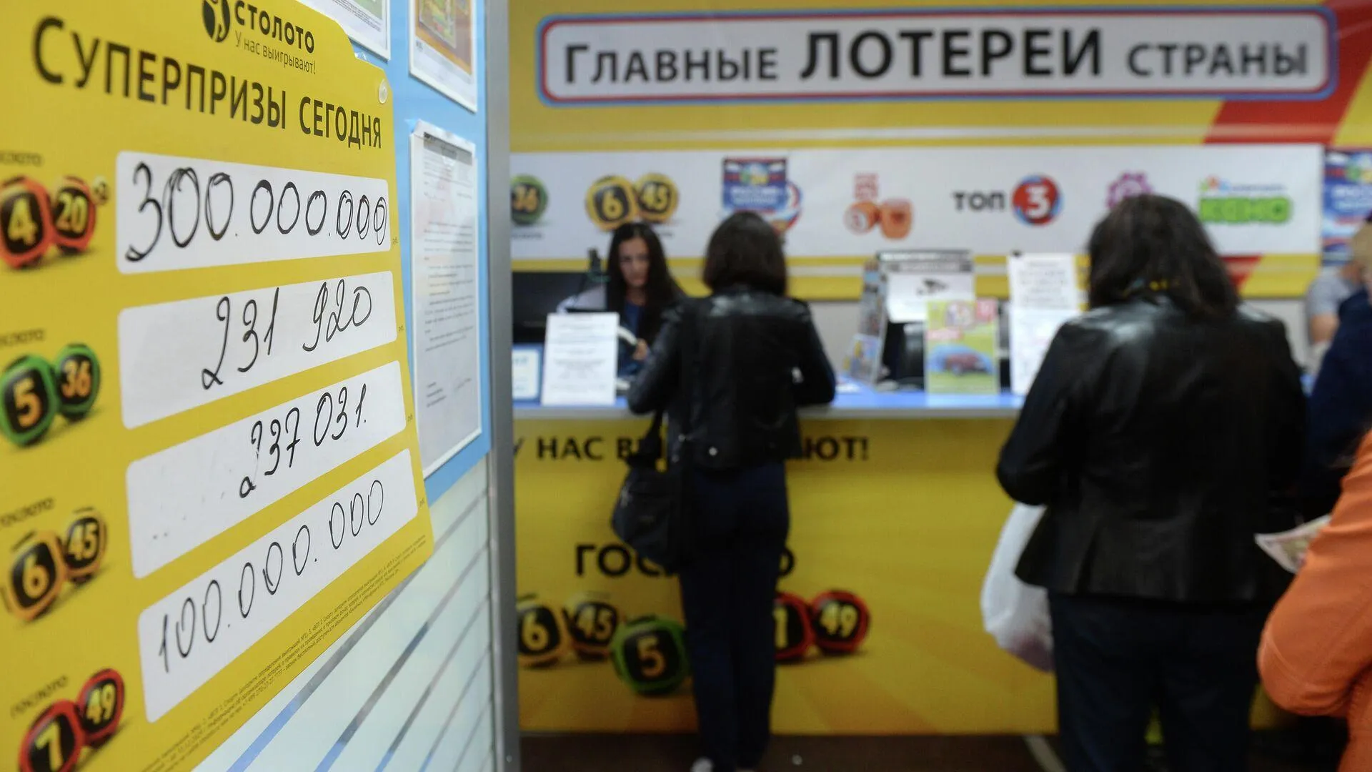 Челябинец выиграл более 600 млн рублей в лотерею