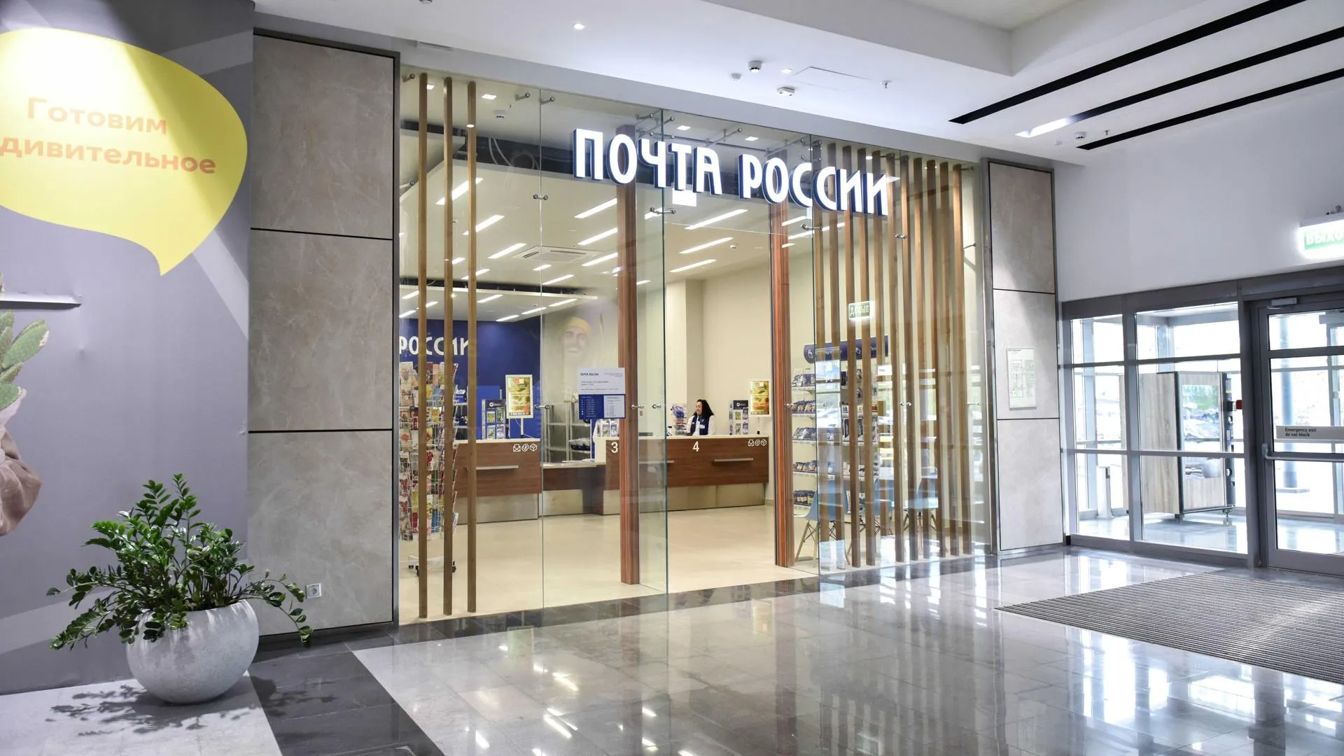 В химкинском ТЦ «Мега» открыли новое отделение Почты России