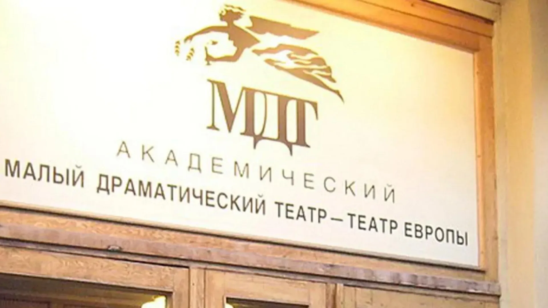 Малый драматический театр в Петербурге оштрафовали на 15 тысяч рублей