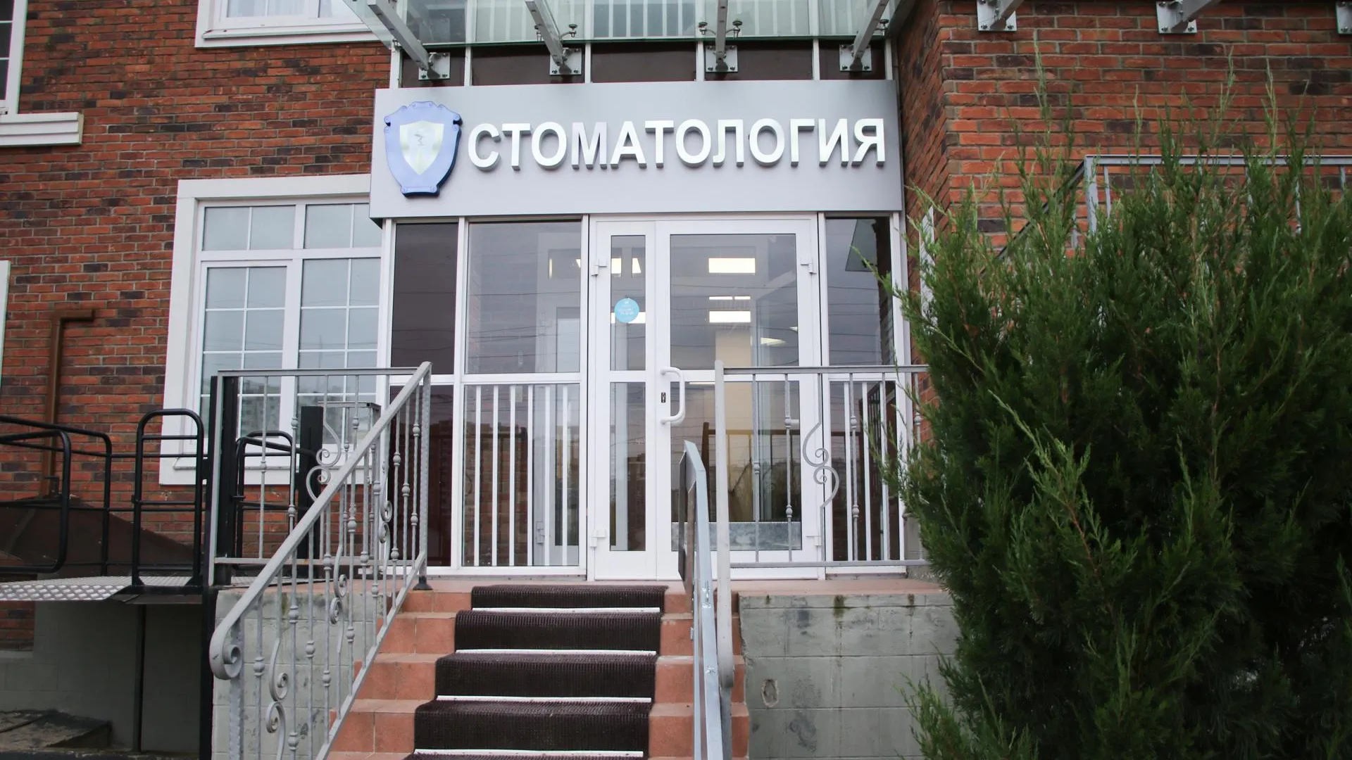 Городская стоматологическая поликлиника в Домодедове